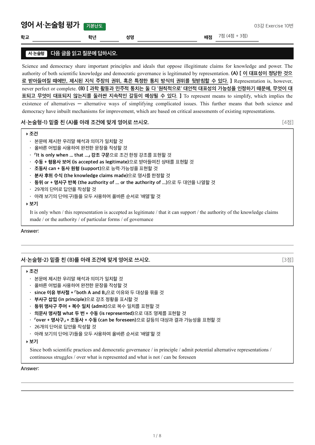 03강 Exercise 10번_preview_undefined