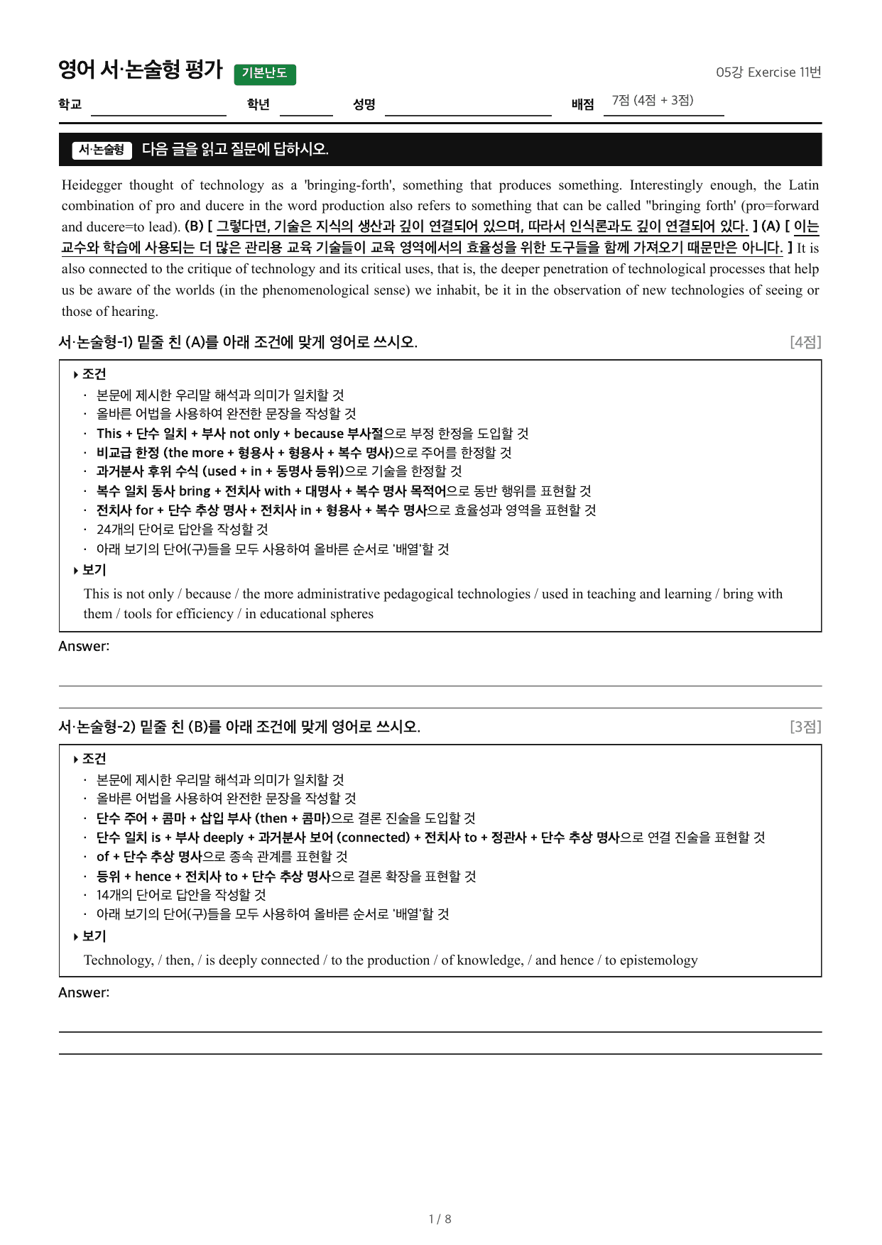 05강 Exercise 11번_preview_undefined