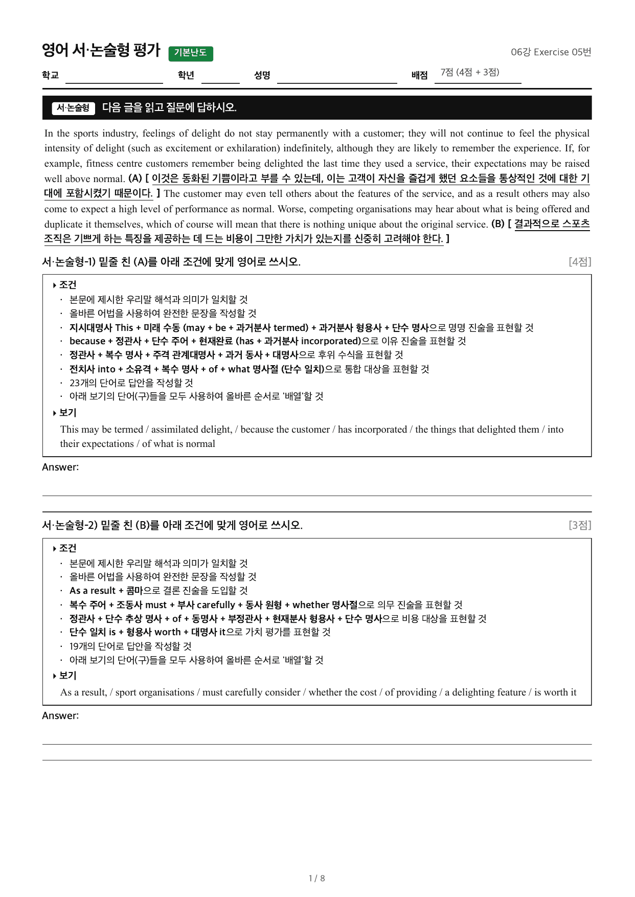 06강 Exercise 05번_preview_undefined