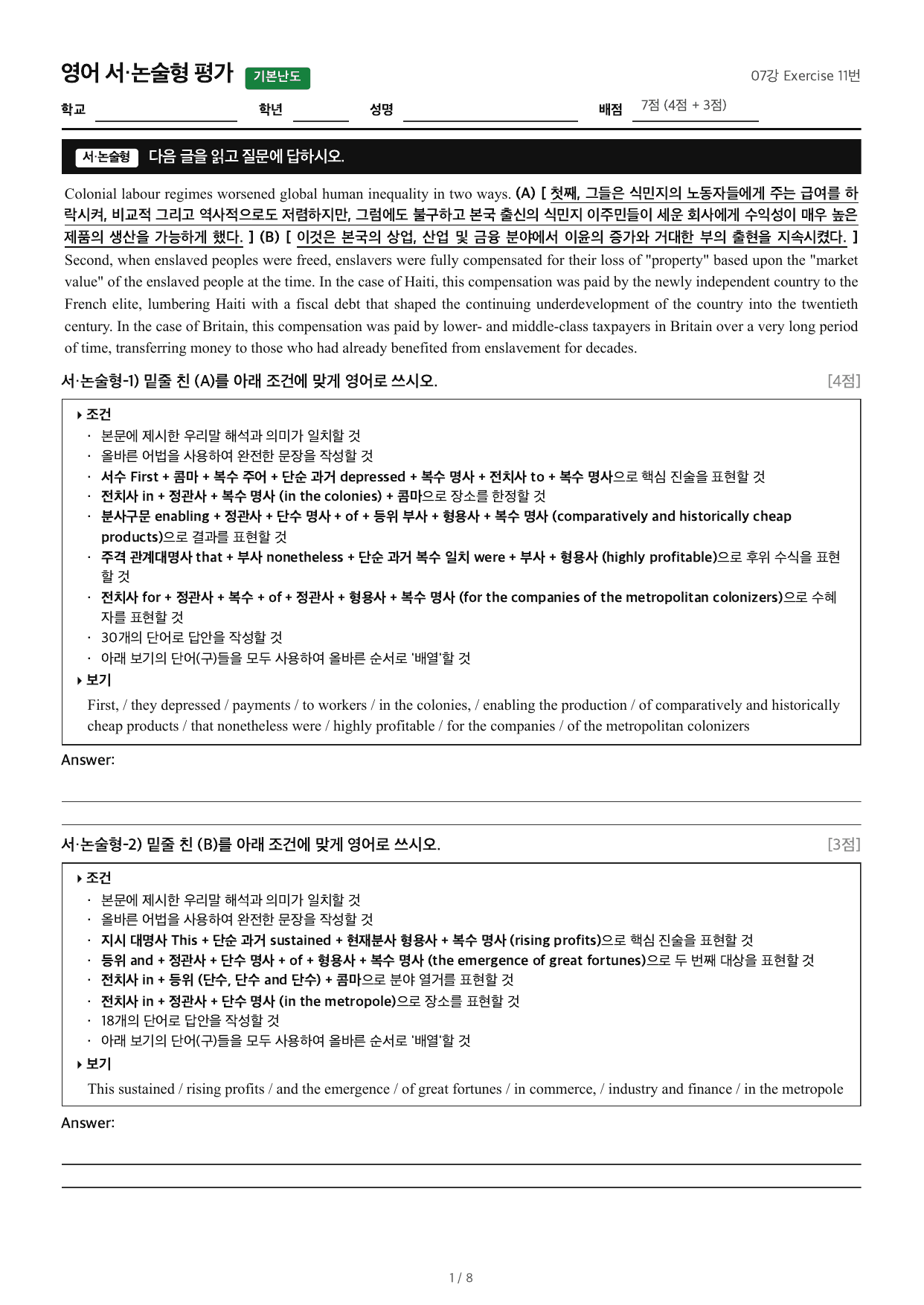 07강 Exercise 11번_preview_undefined