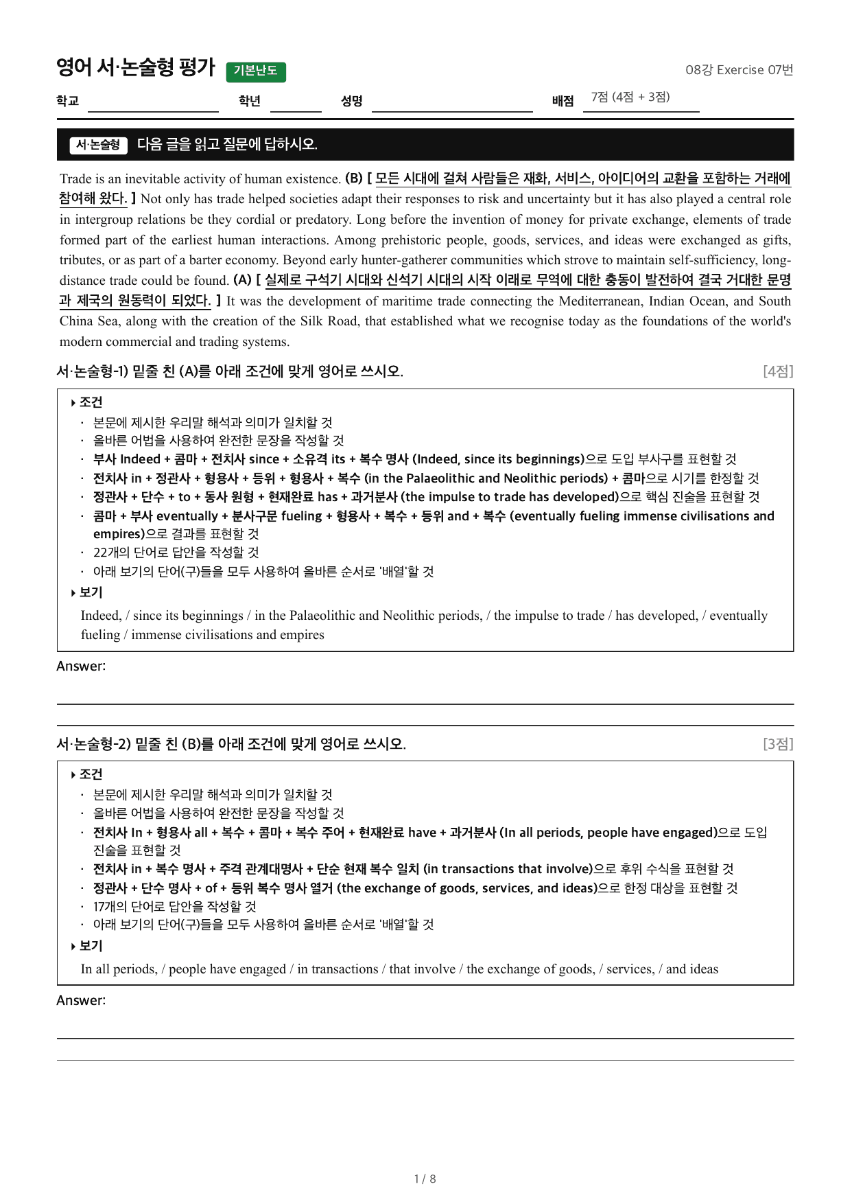 08강 Exercise 07번_preview_undefined
