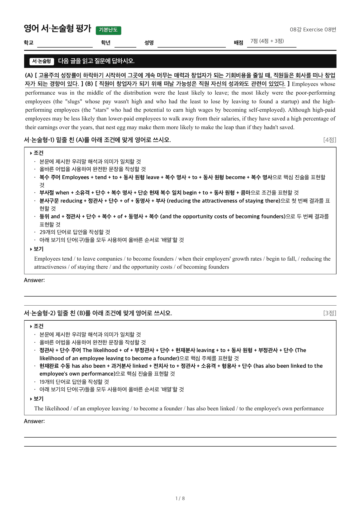08강 Exercise 08번_preview_undefined