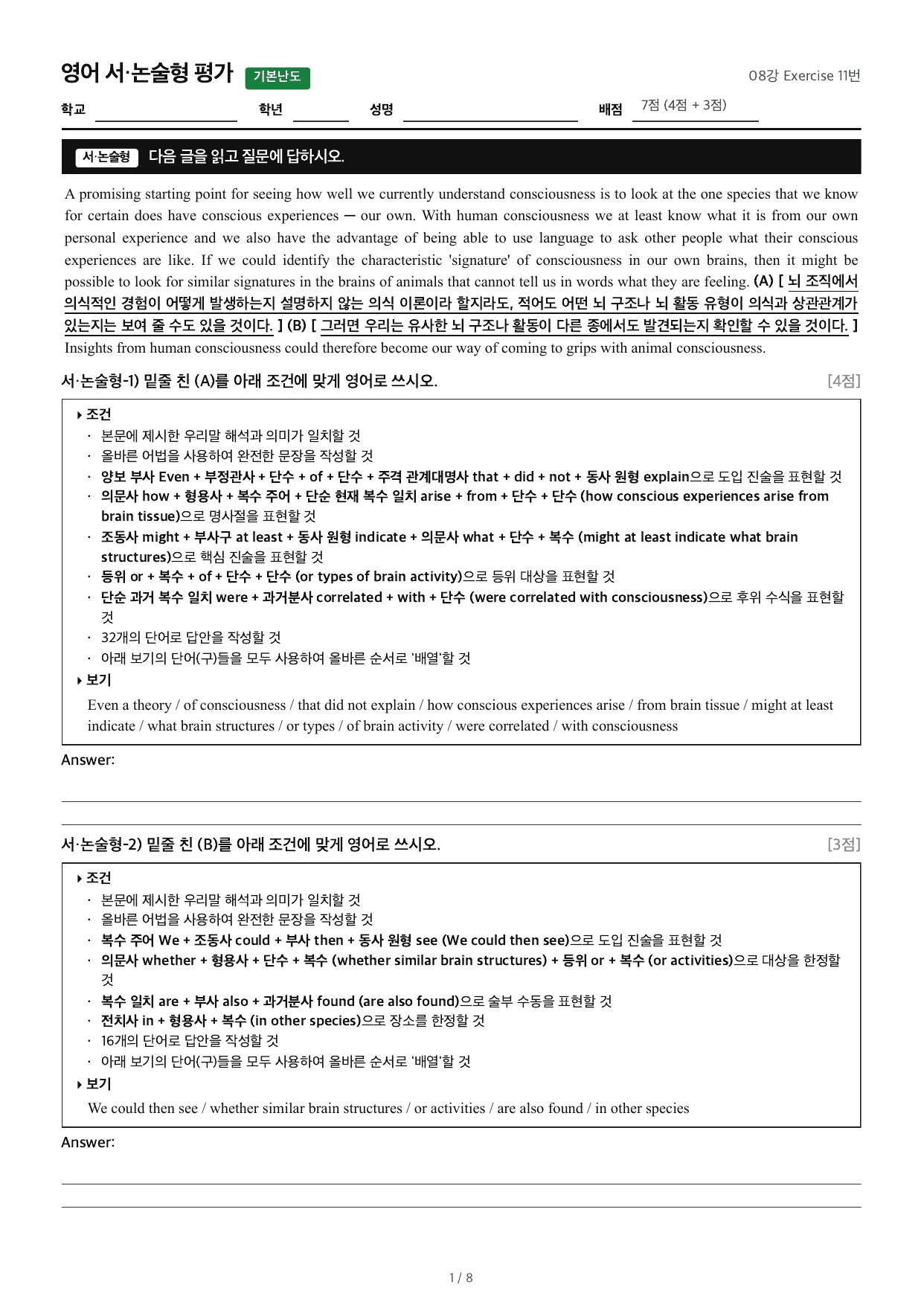 08강 Exercise 11번_preview_undefined