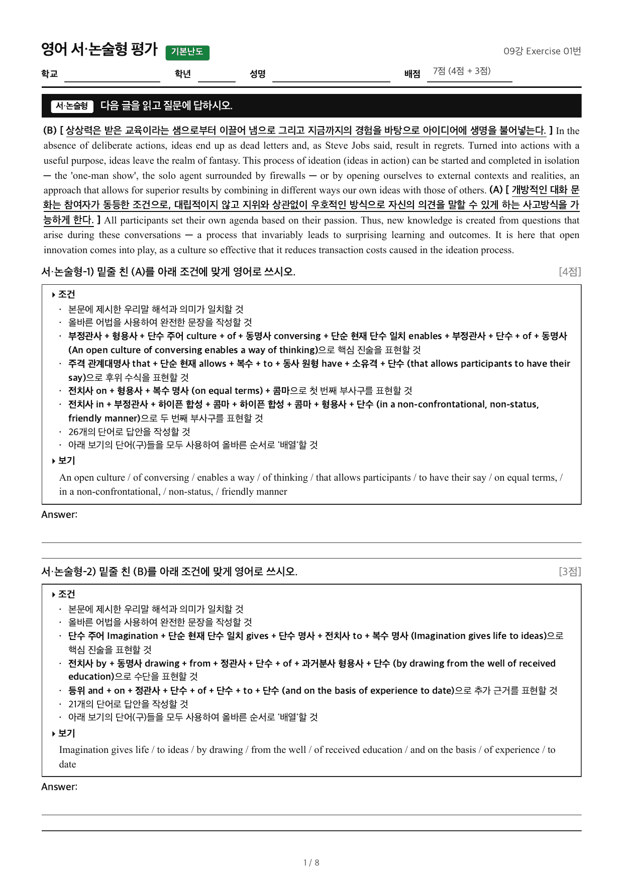 09강 Exercise 01번_preview_undefined