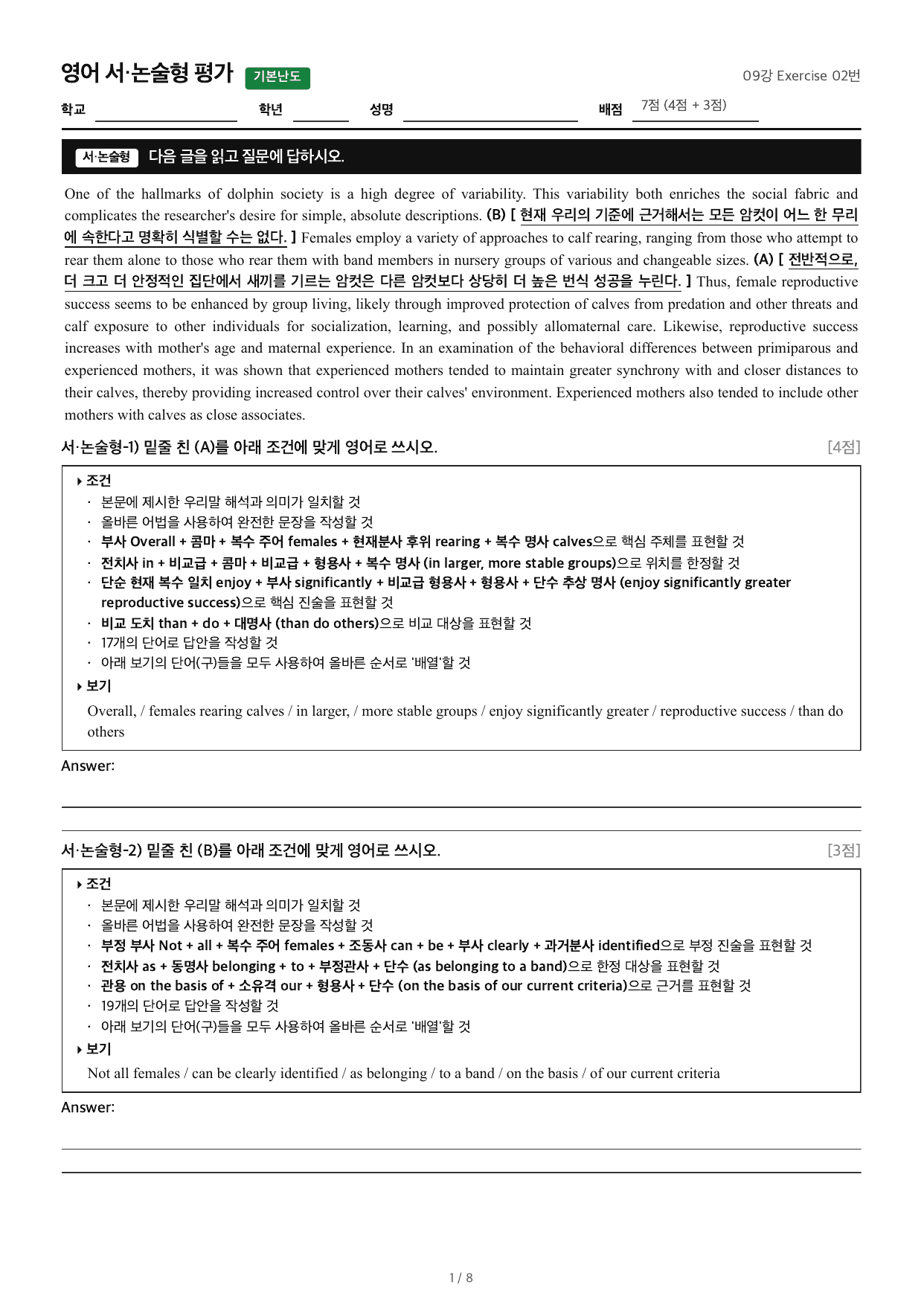 09강 Exercise 02번_preview_undefined