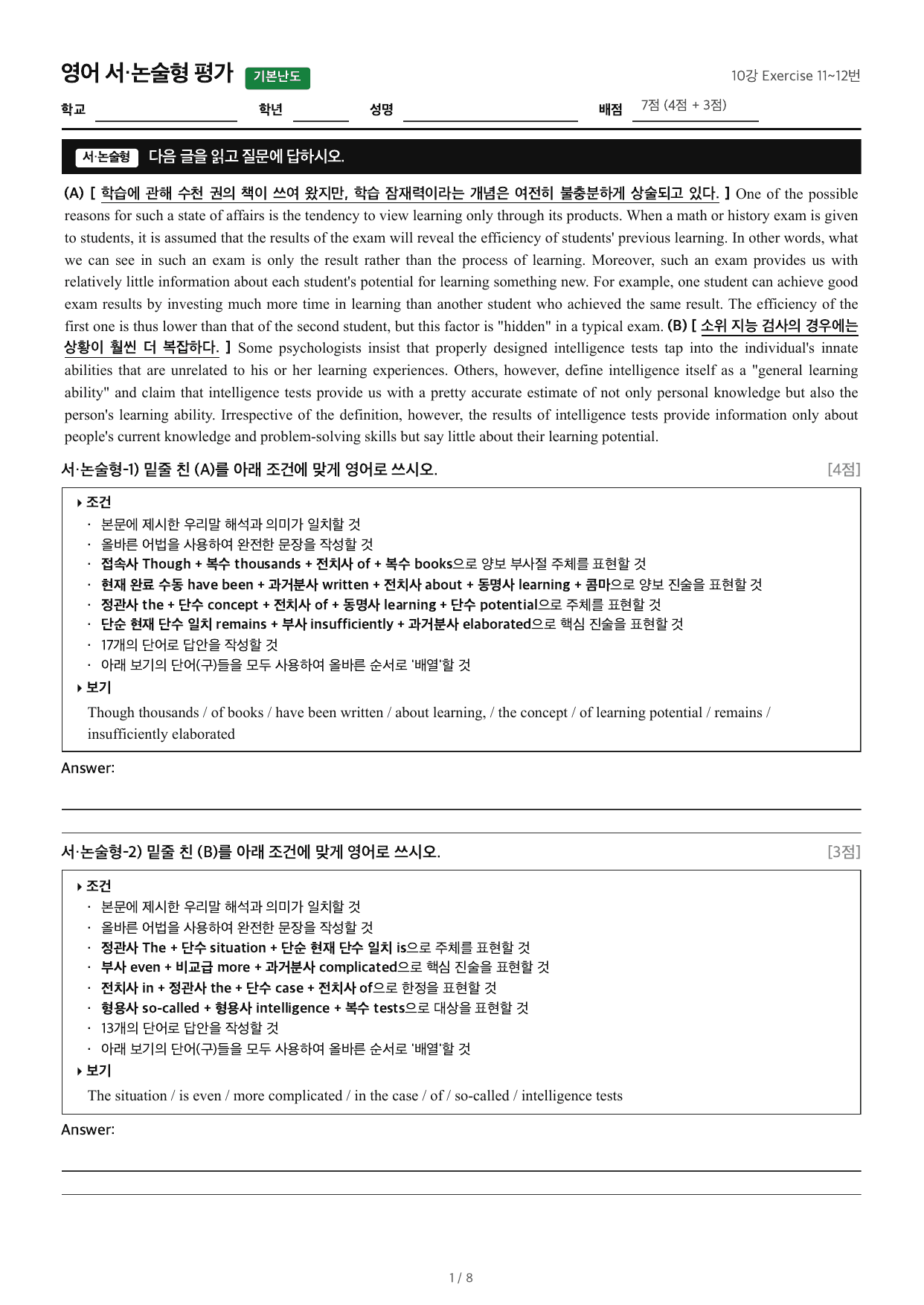 10강 Exercise 11~12번_preview_undefined