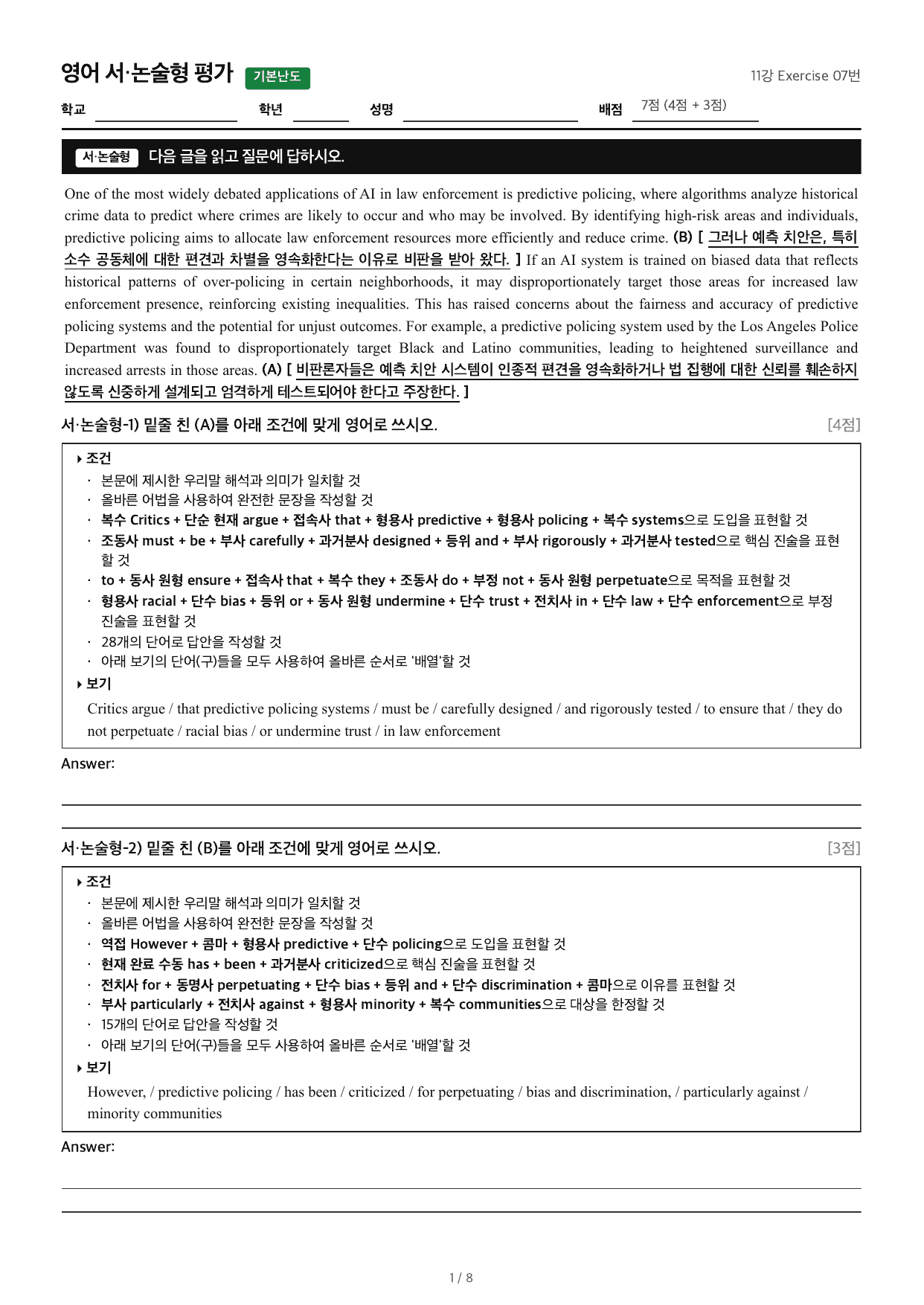 11강 Exercise 07번_preview_undefined