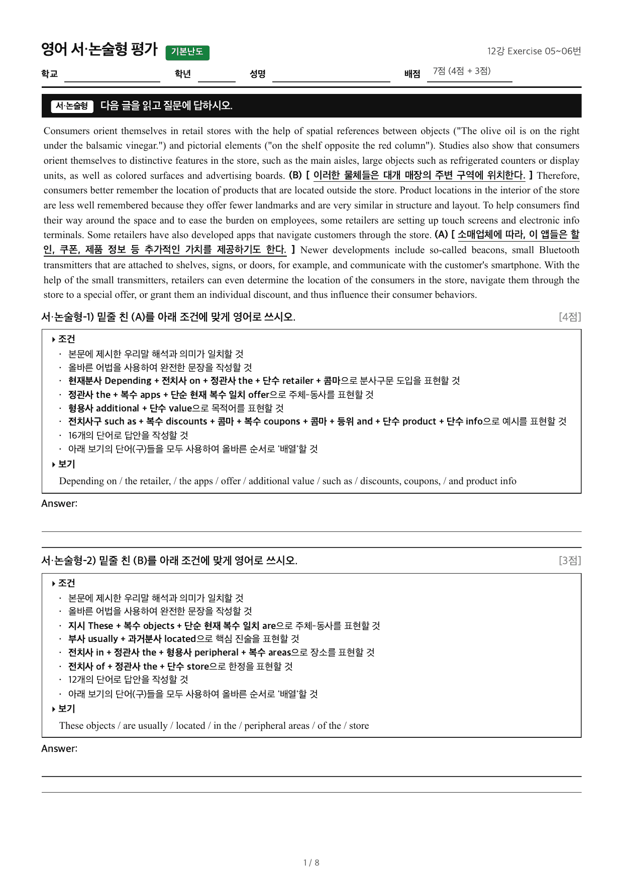 12강 Exercise 05~06번_preview_undefined