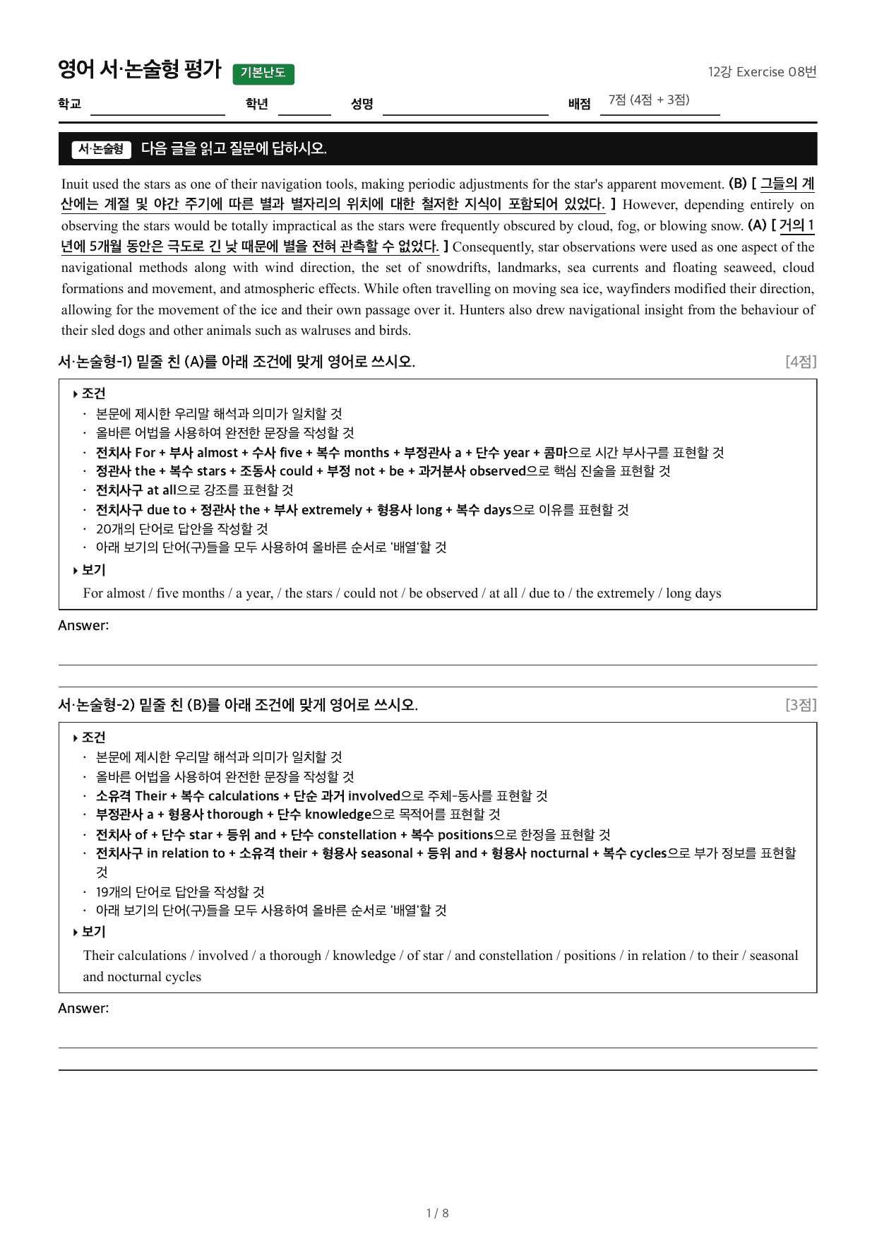 12강 Exercise 08번_preview_undefined