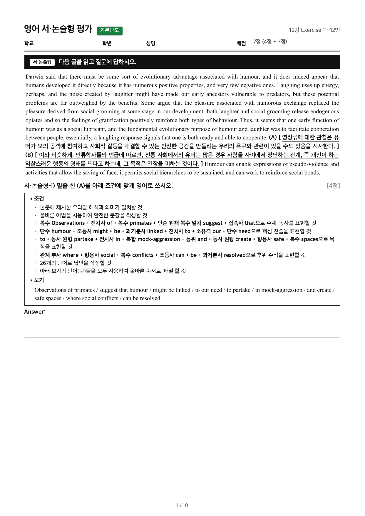 12강 Exercise 11~12번_preview_undefined