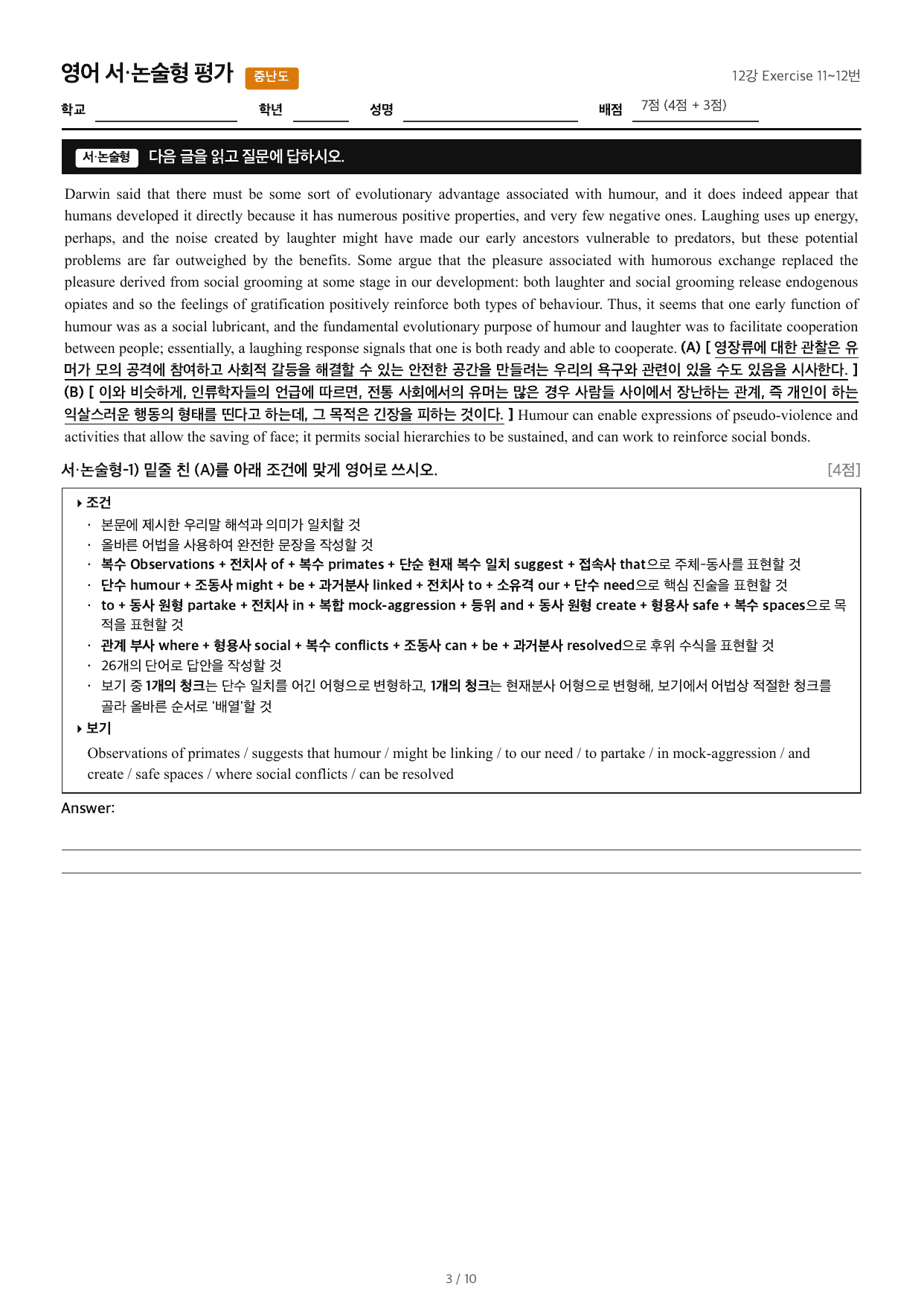 12강 Exercise 11~12번_preview_undefined