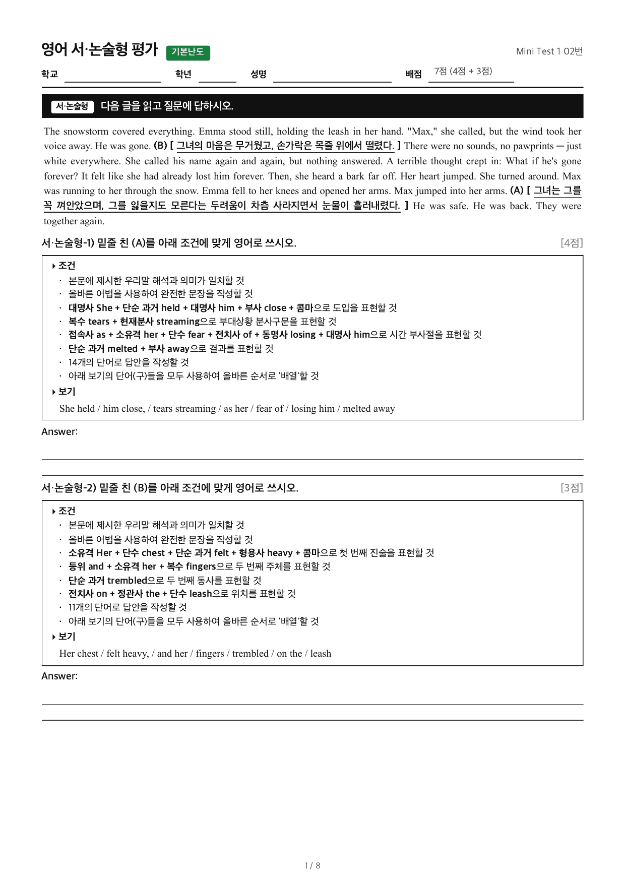 Mini Test 1 02번_preview_undefined