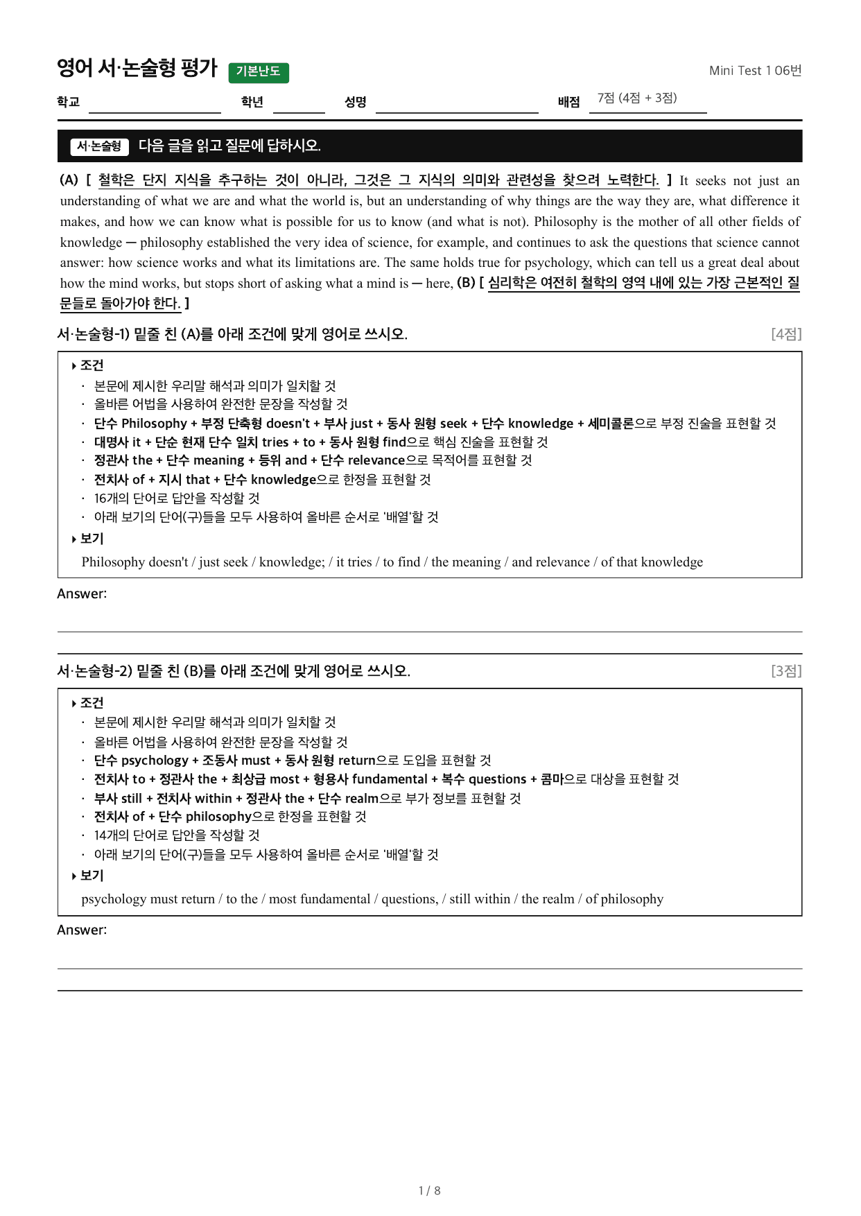 Mini Test 1 06번_preview_undefined