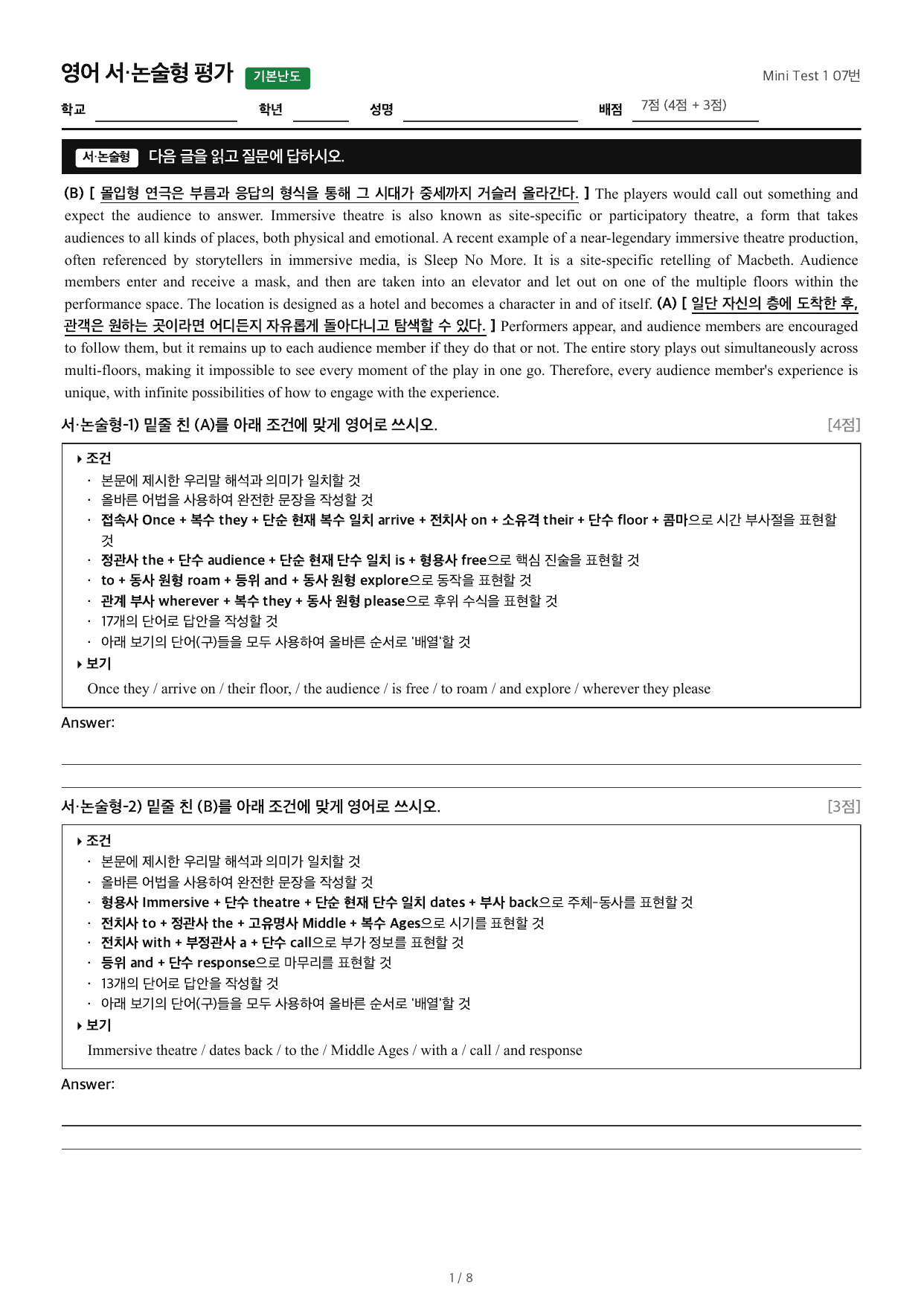 Mini Test 1 07번_preview_undefined