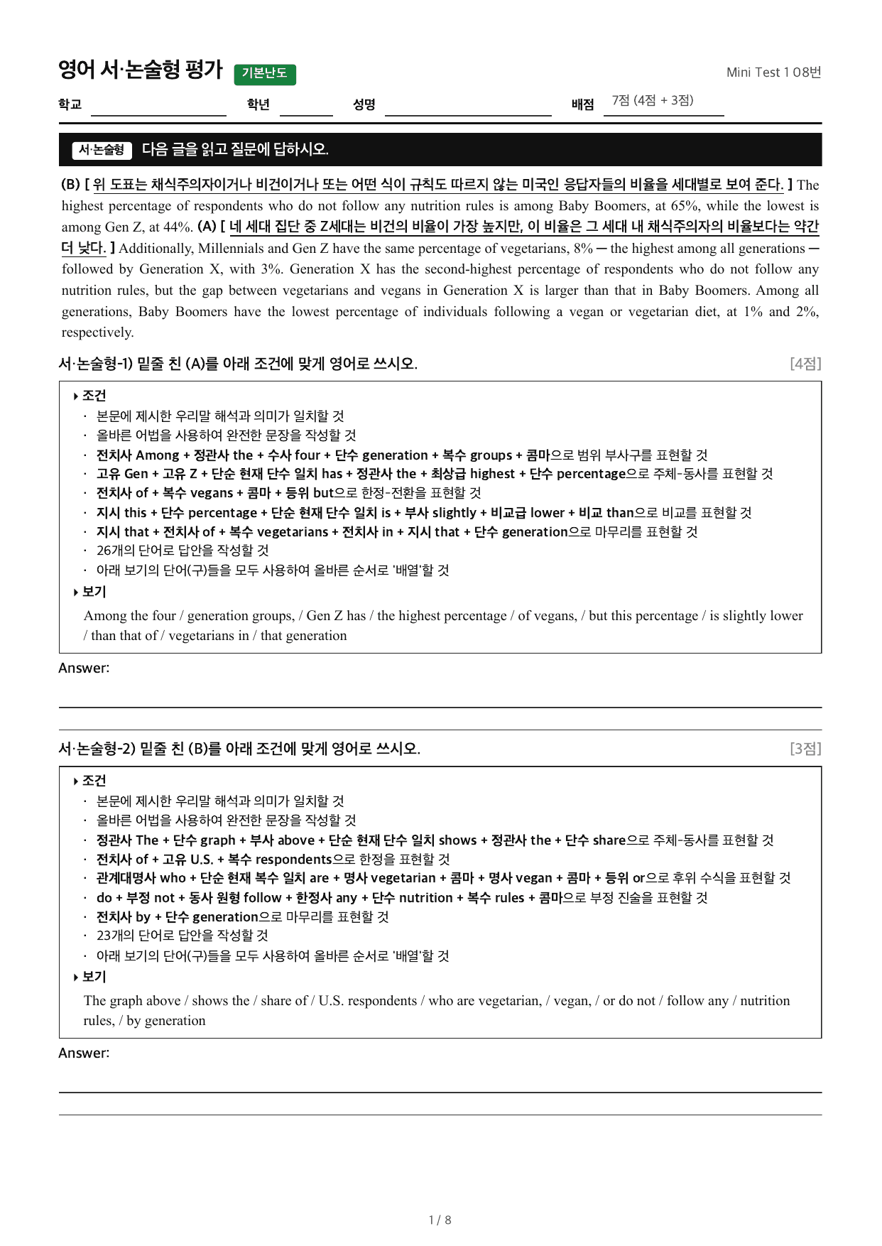 Mini Test 1 08번_preview_undefined