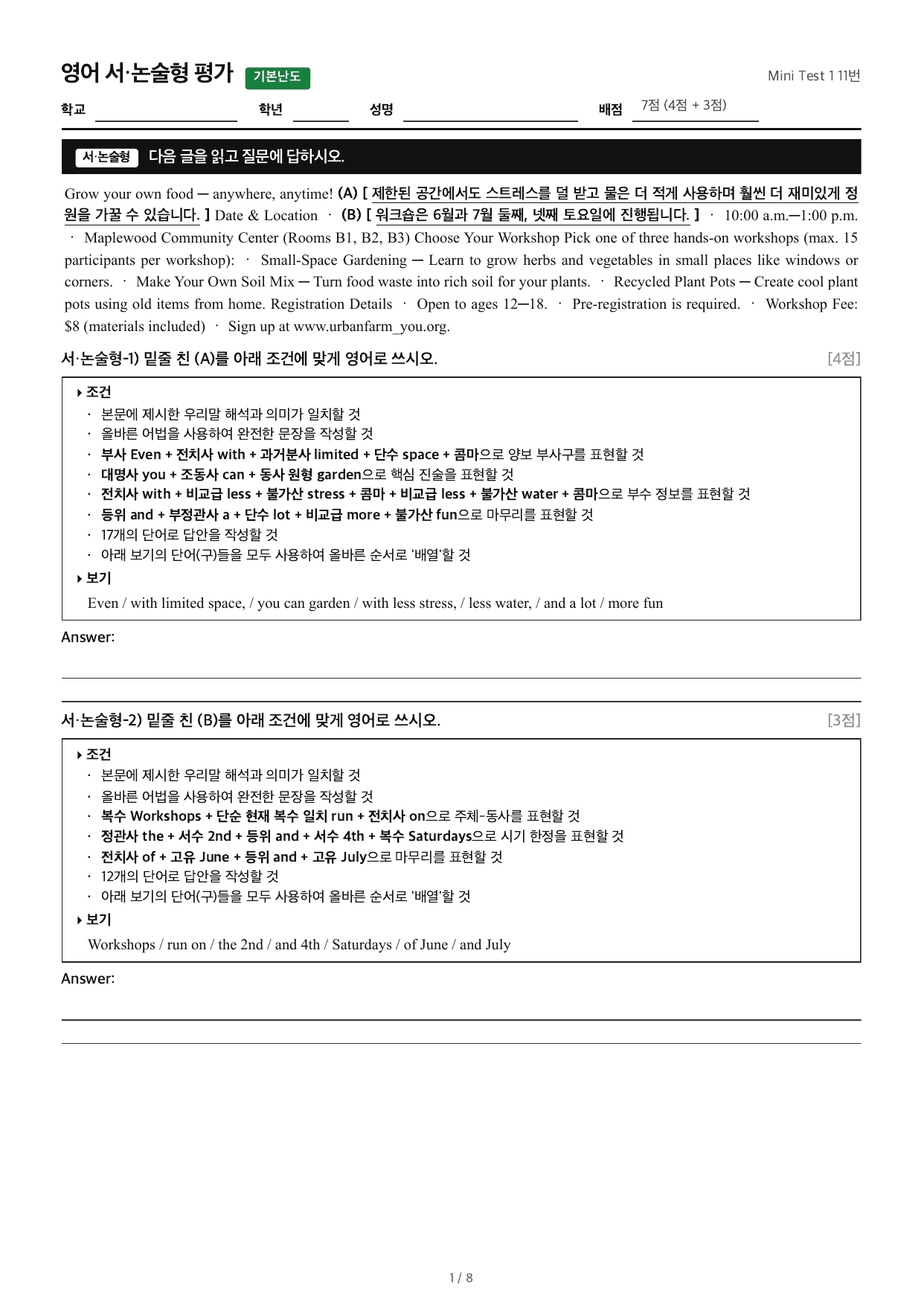 Mini Test 1 11번_preview_undefined