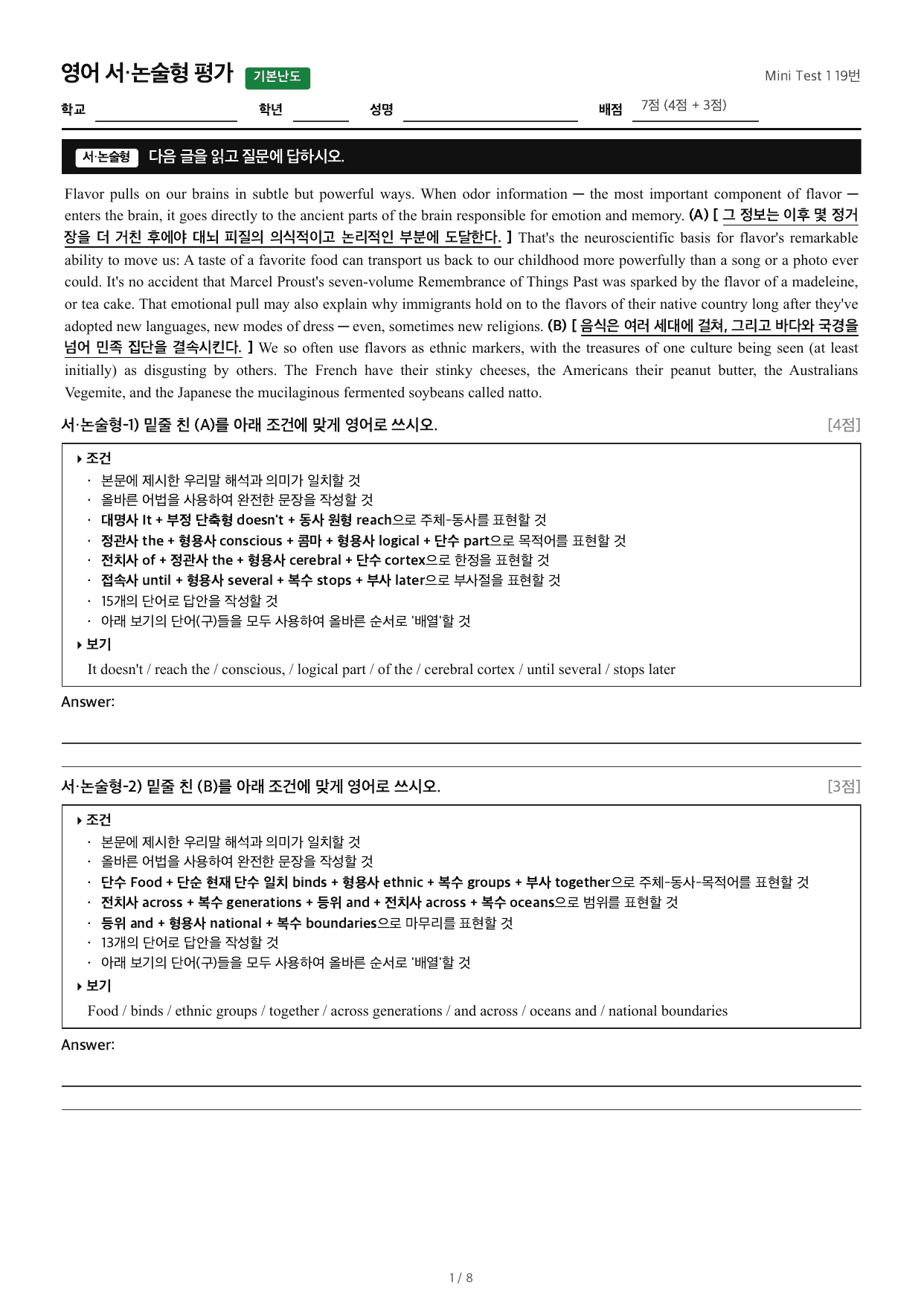 Mini Test 1 19번_preview_undefined