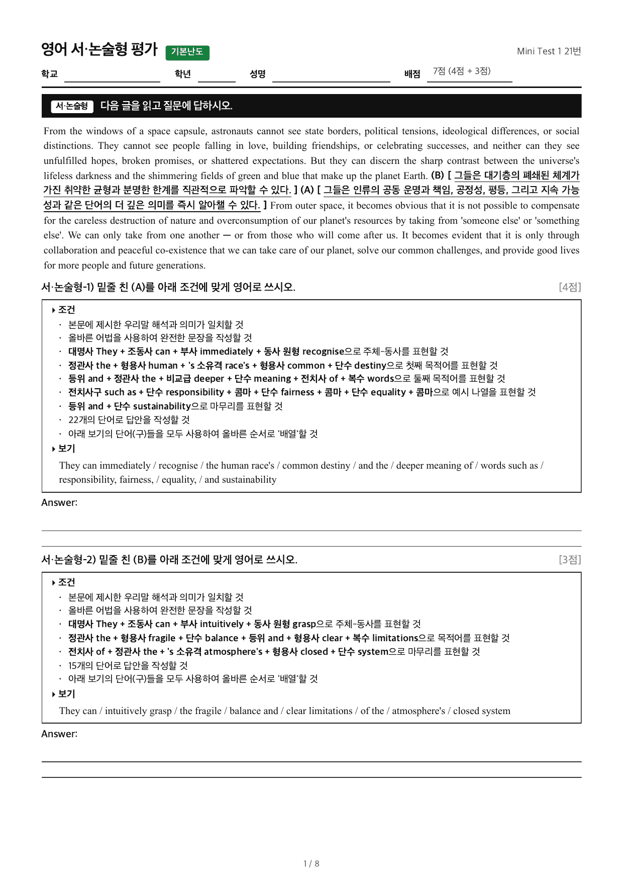 Mini Test 1 21번_preview_undefined