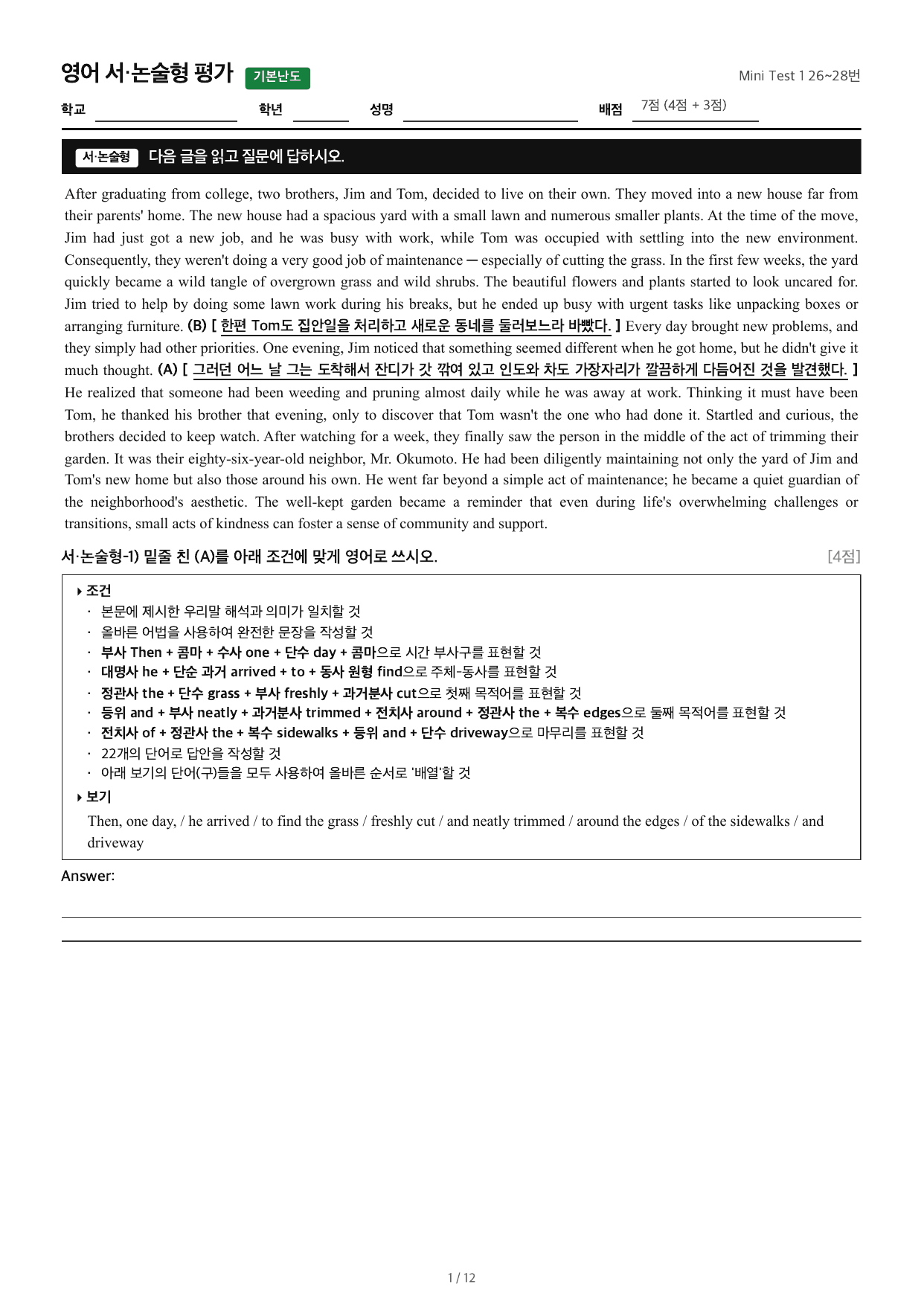 Mini Test 1 26~28번_preview_undefined