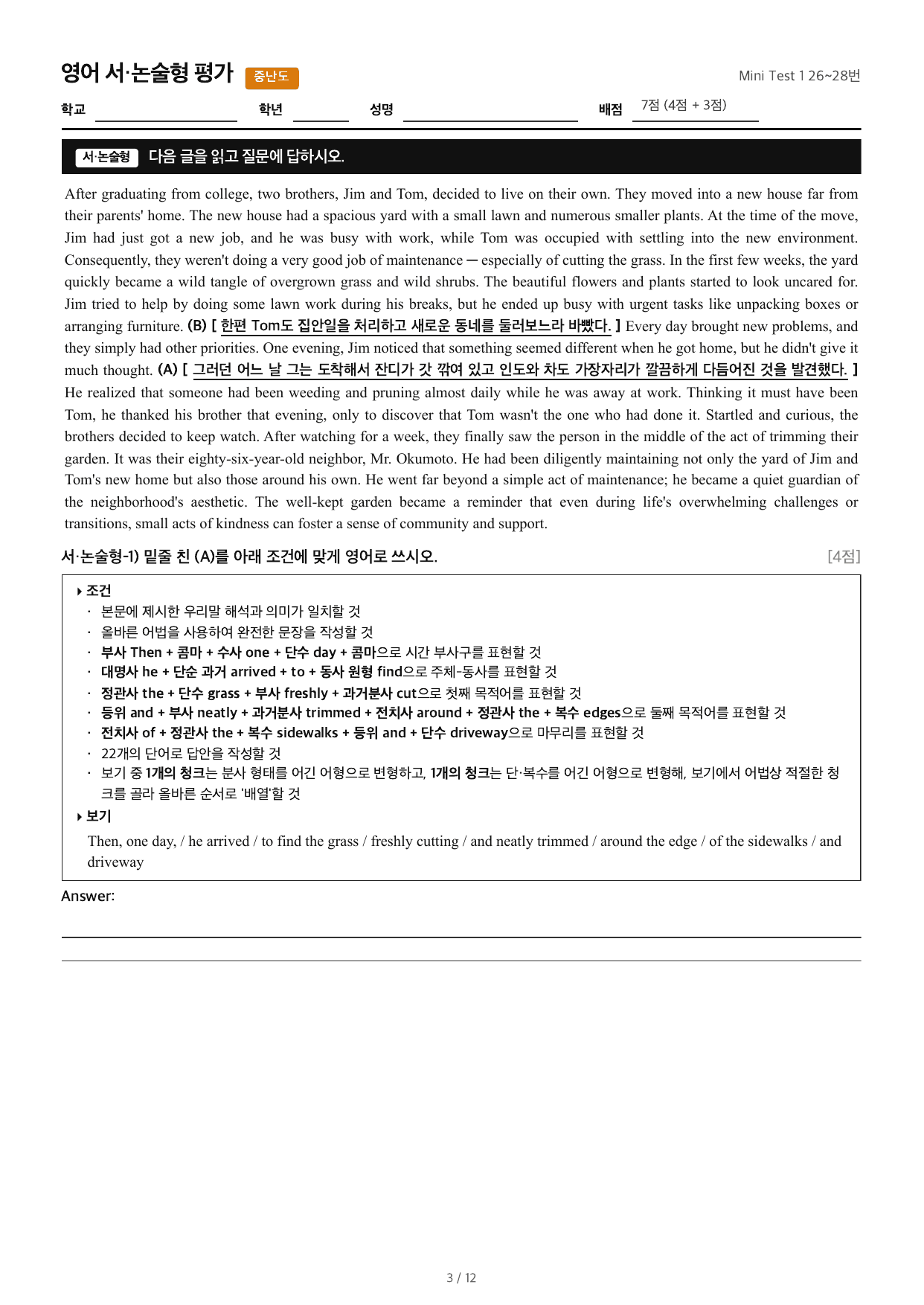 Mini Test 1 26~28번_preview_undefined