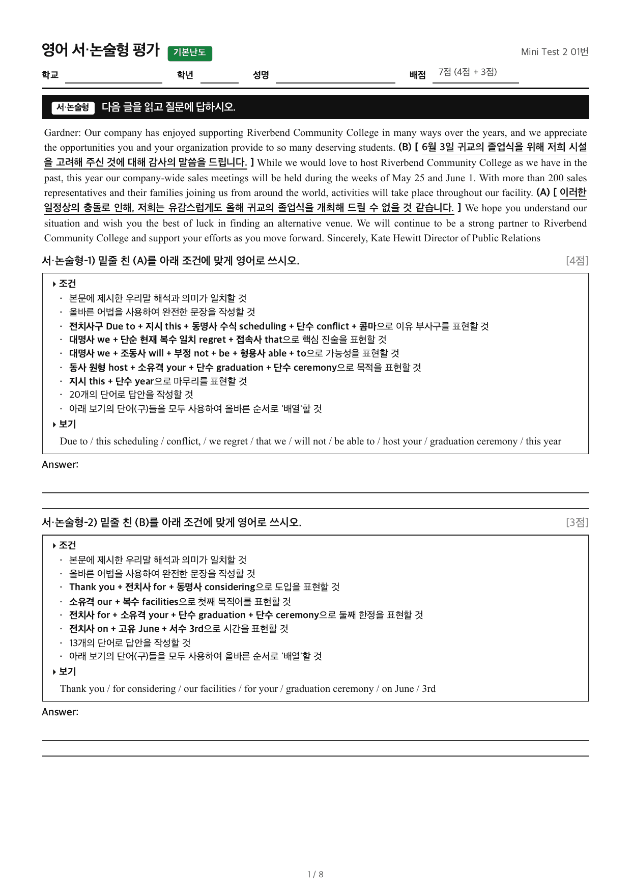 Mini Test 2 01번_preview_undefined