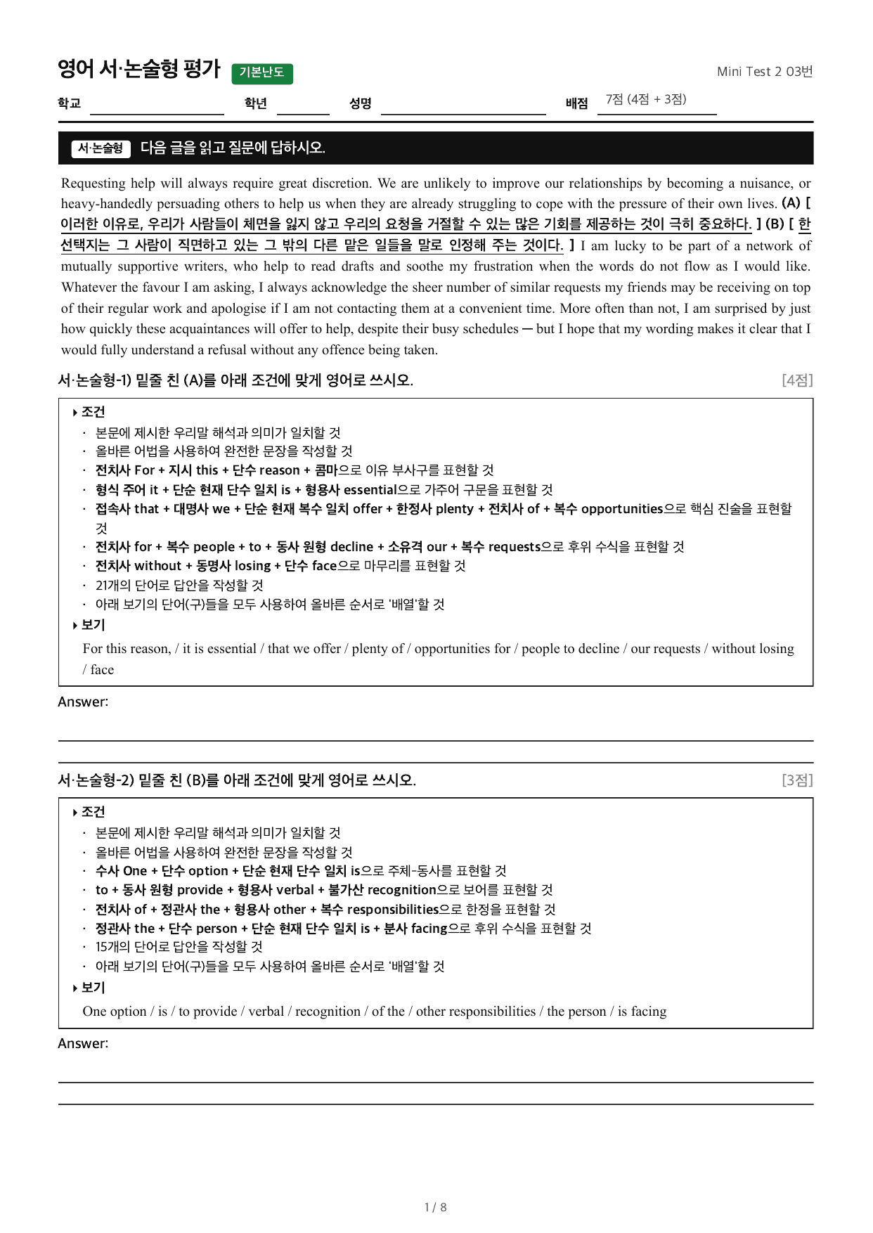 Mini Test 2 03번_preview_undefined