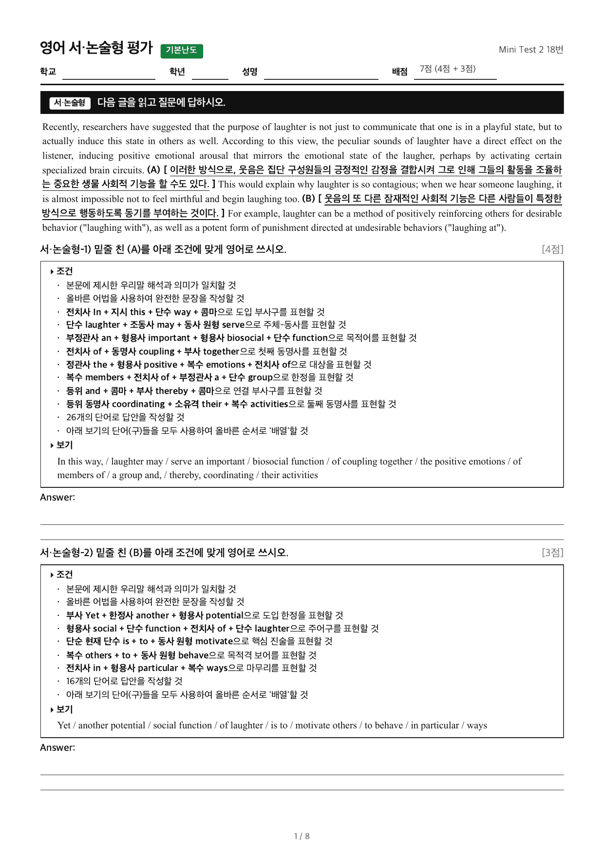 Mini Test 2 18번_preview_undefined