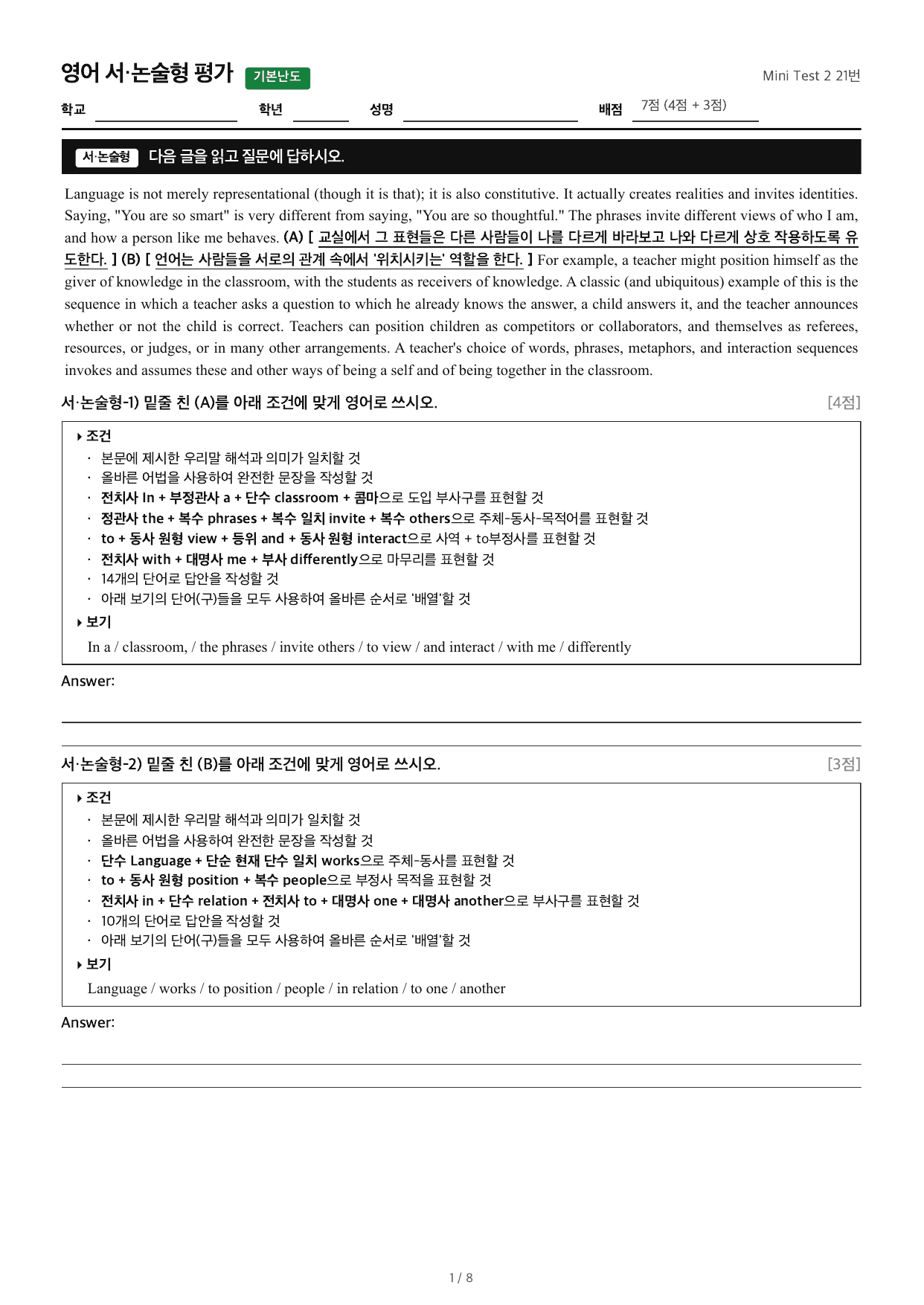 Mini Test 2 21번_preview_undefined