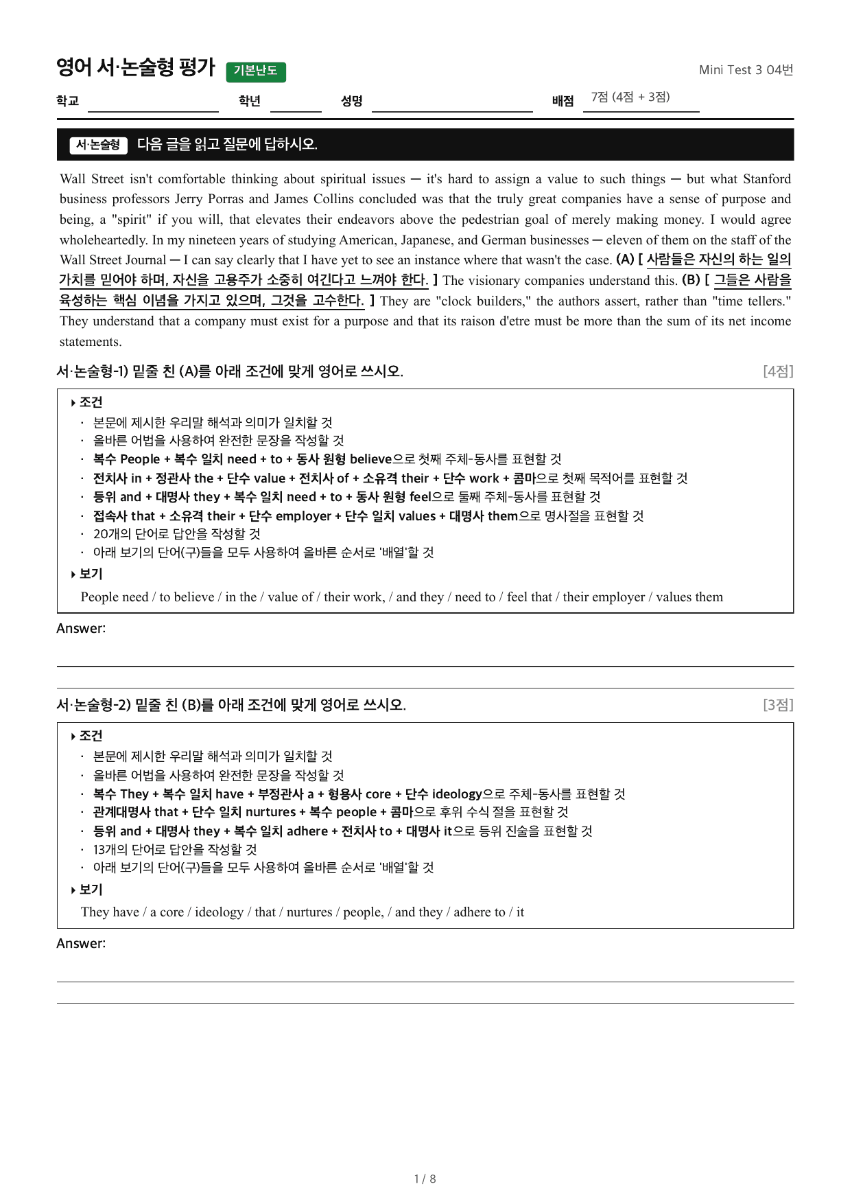 Mini Test 3 04번_preview_undefined