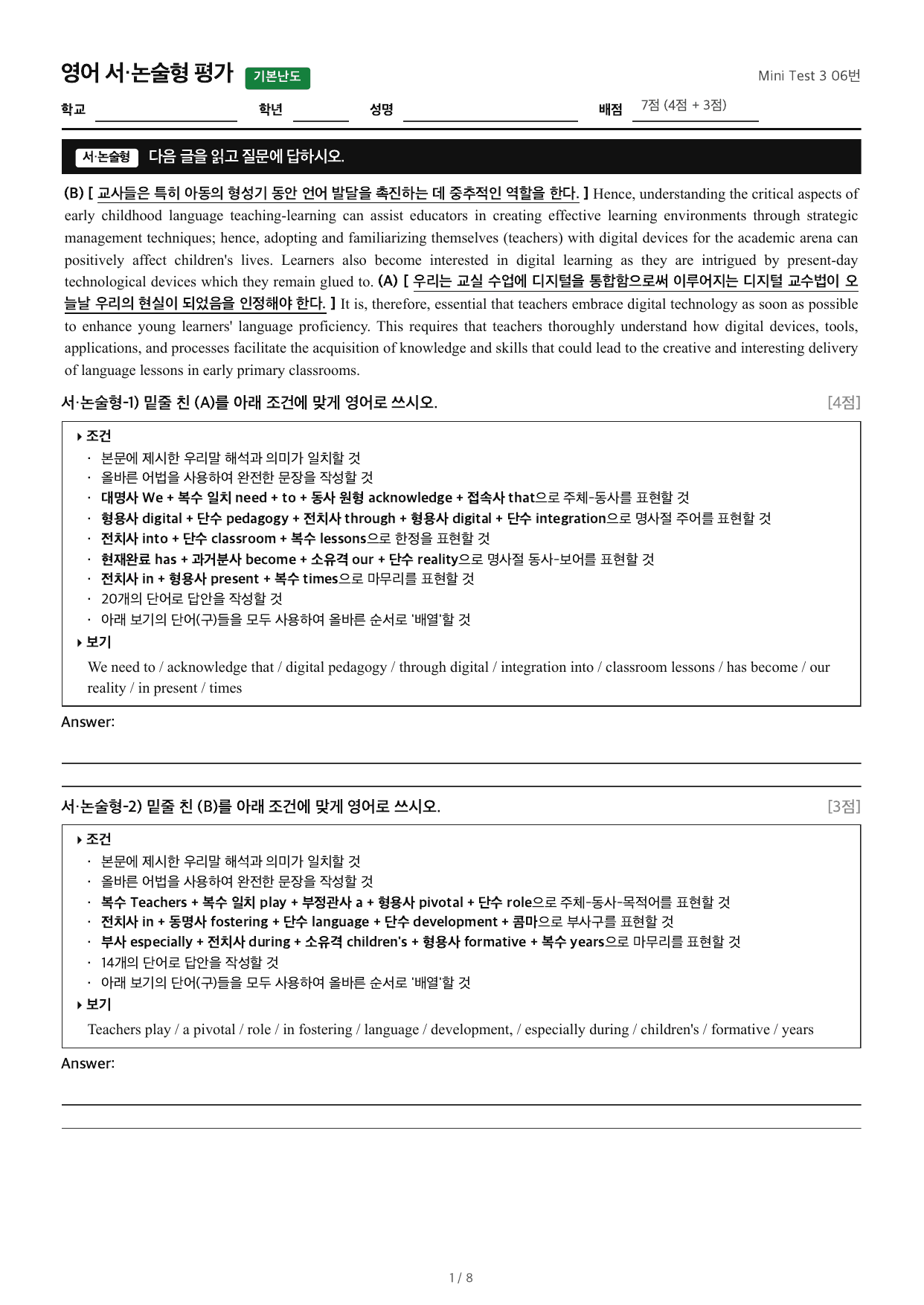 Mini Test 3 06번_preview_undefined