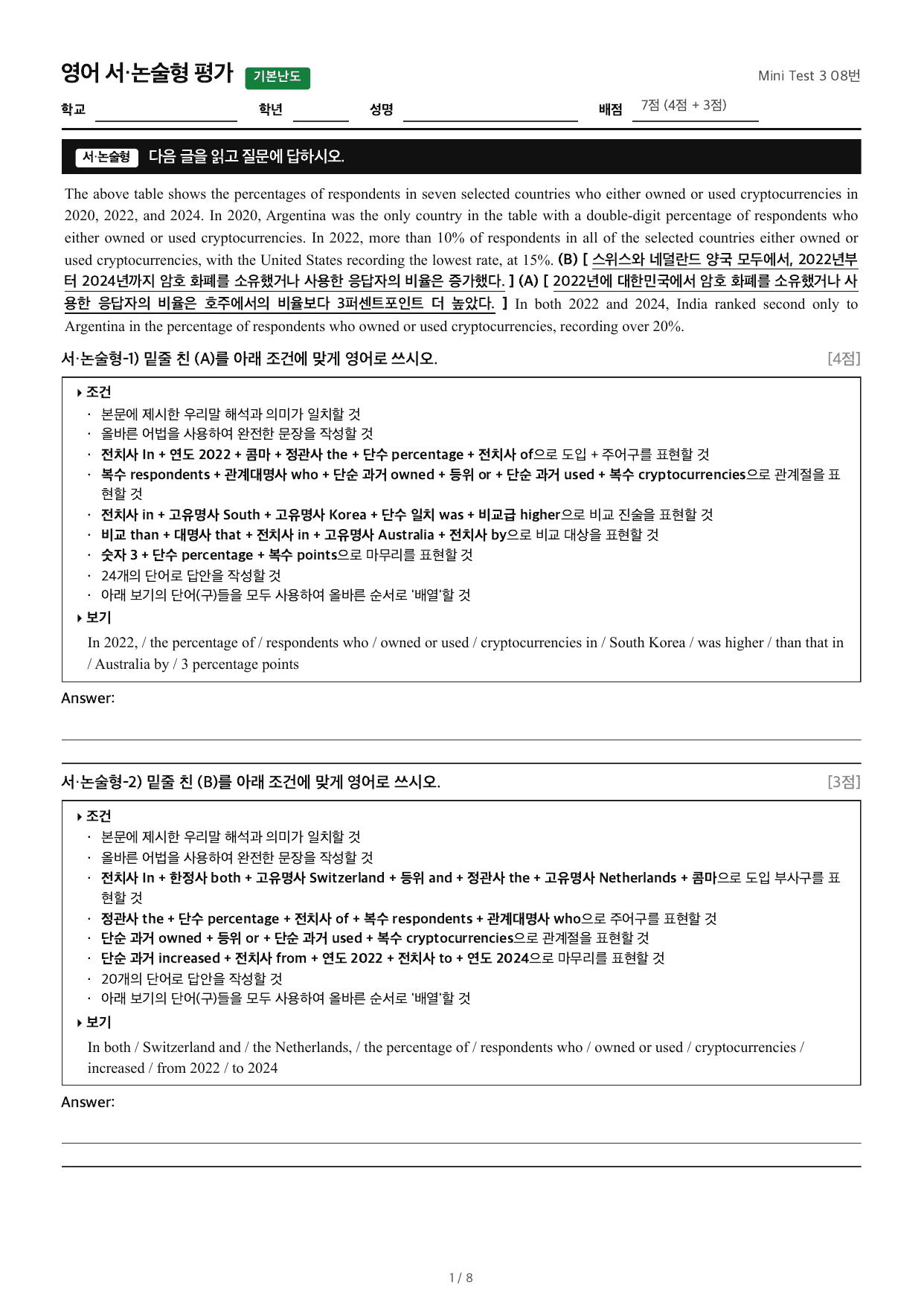 Mini Test 3 08번_preview_undefined