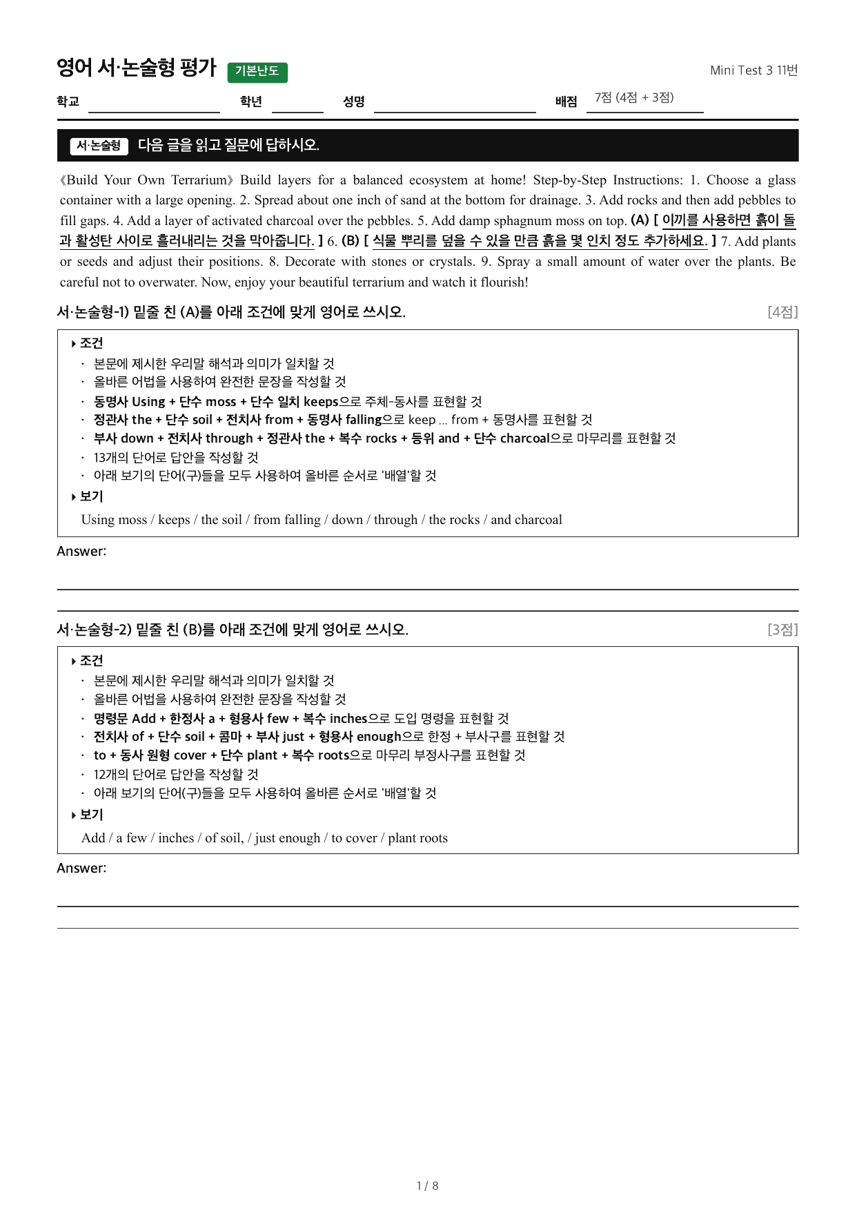 Mini Test 3 11번_preview_undefined