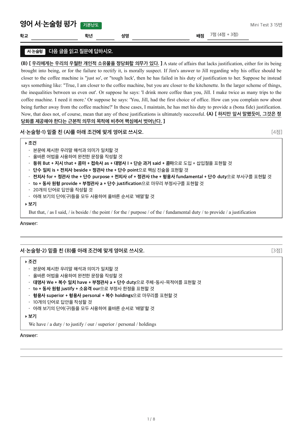 Mini Test 3 15번_preview_undefined