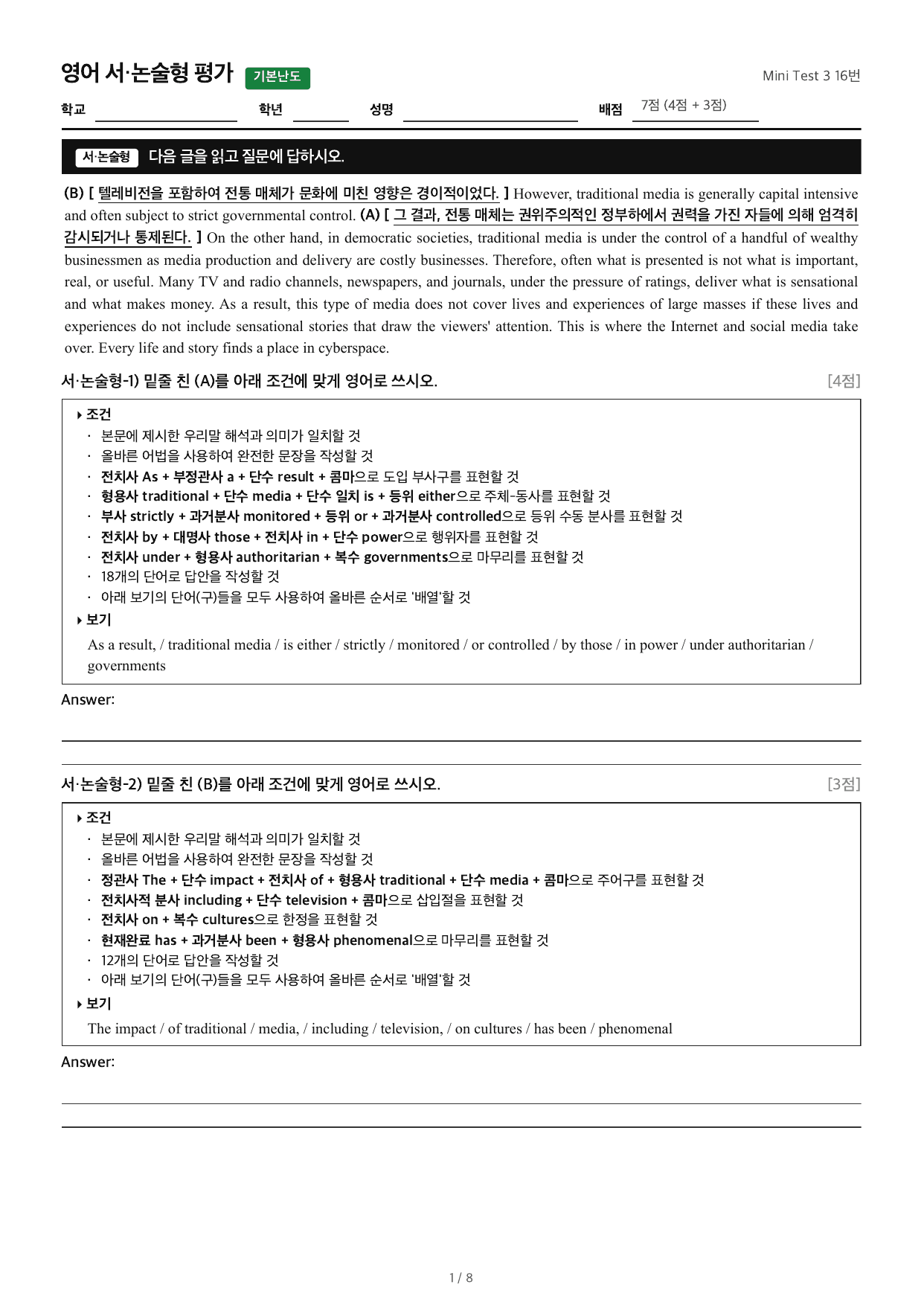 Mini Test 3 16번_preview_undefined