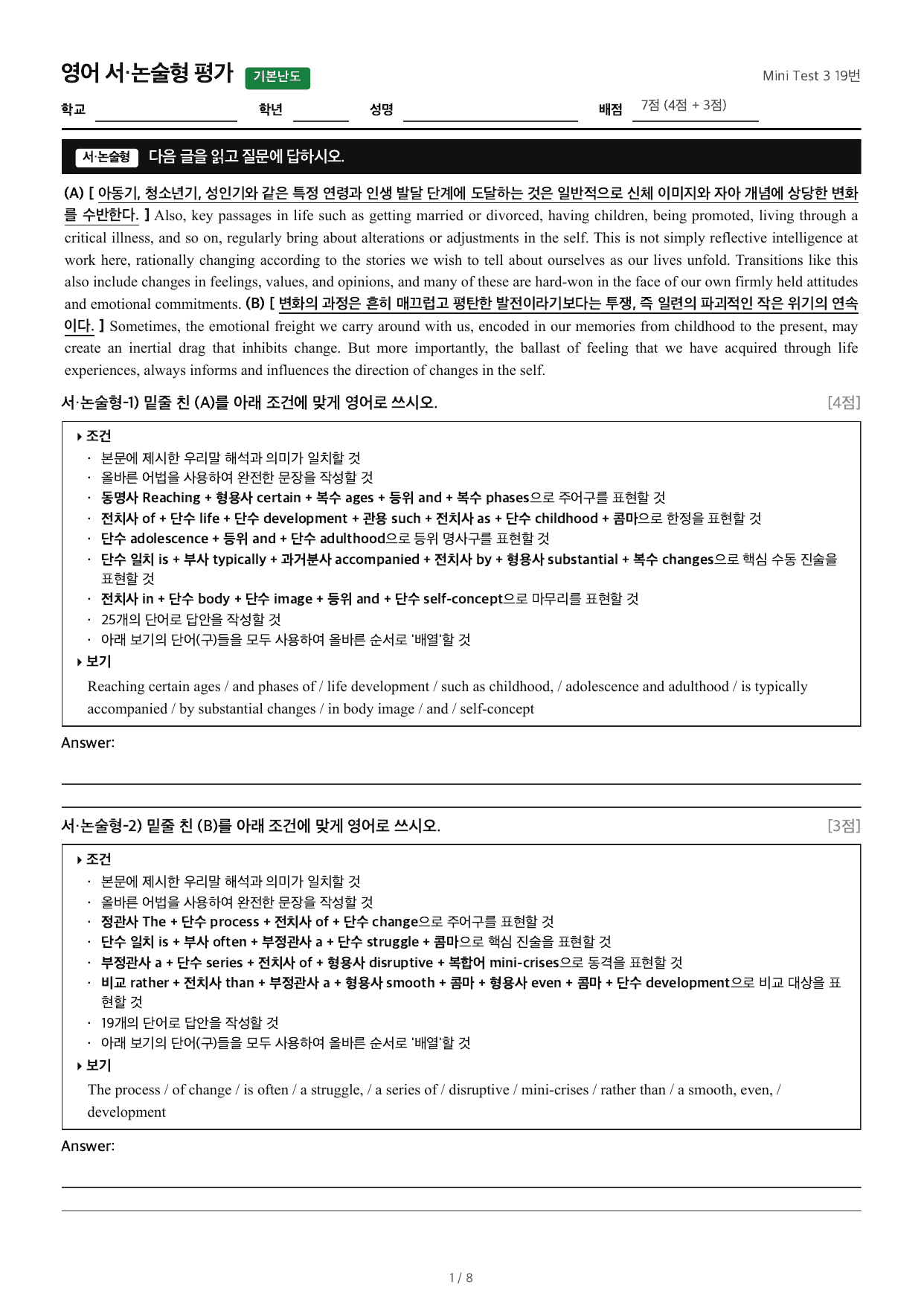 Mini Test 3 19번_preview_undefined