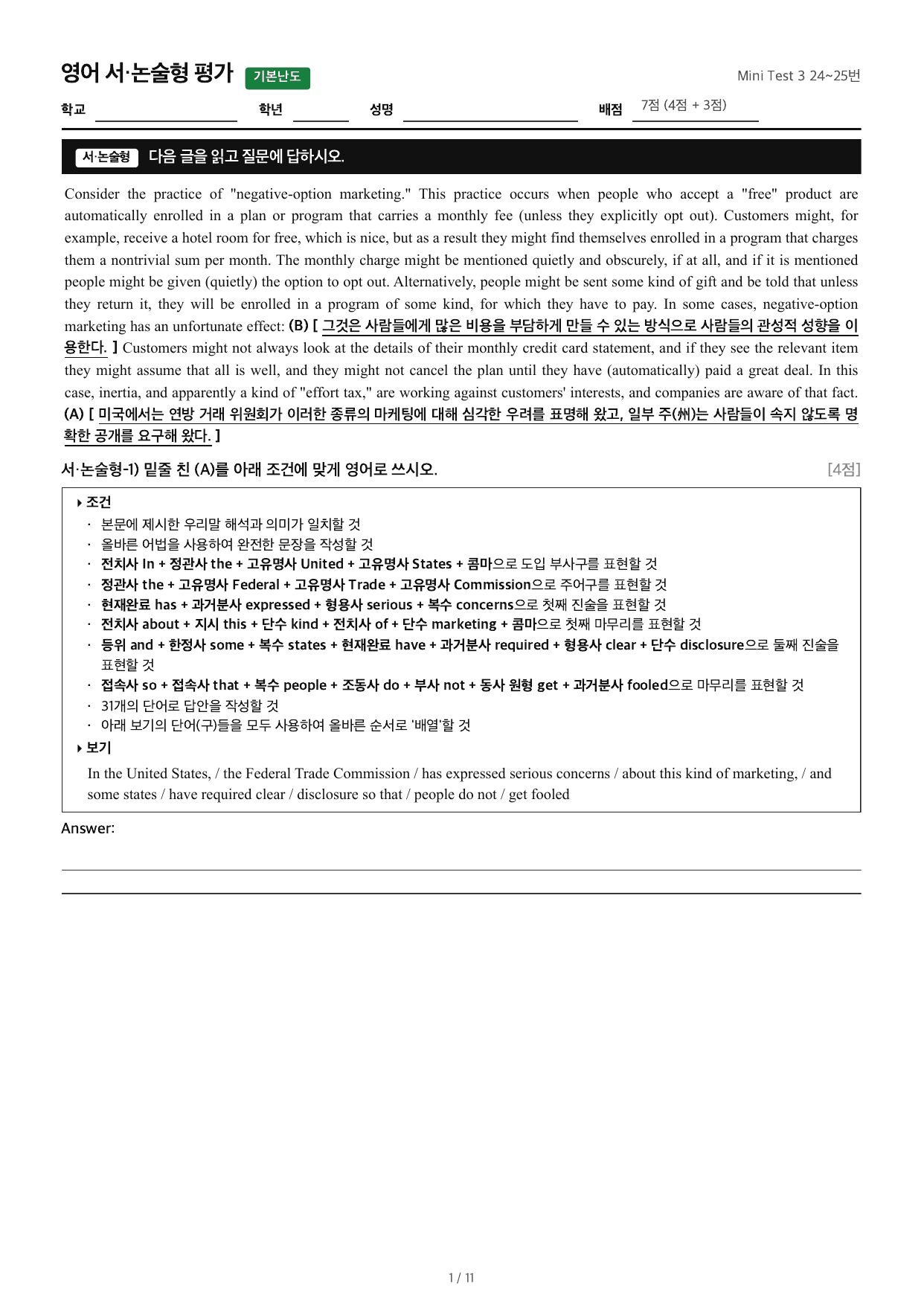 Mini Test 3 24~25번_preview_undefined
