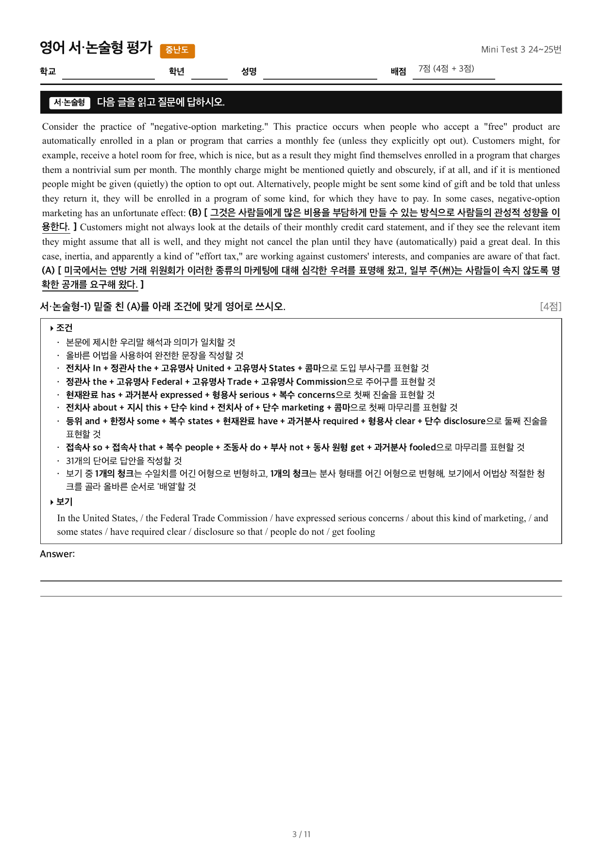 Mini Test 3 24~25번_preview_undefined