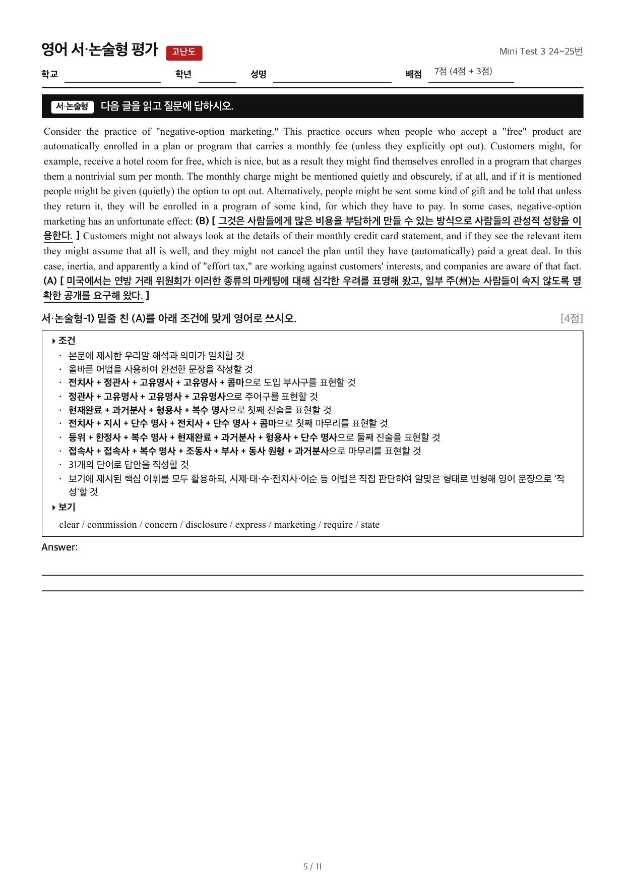 Mini Test 3 24~25번_preview_undefined