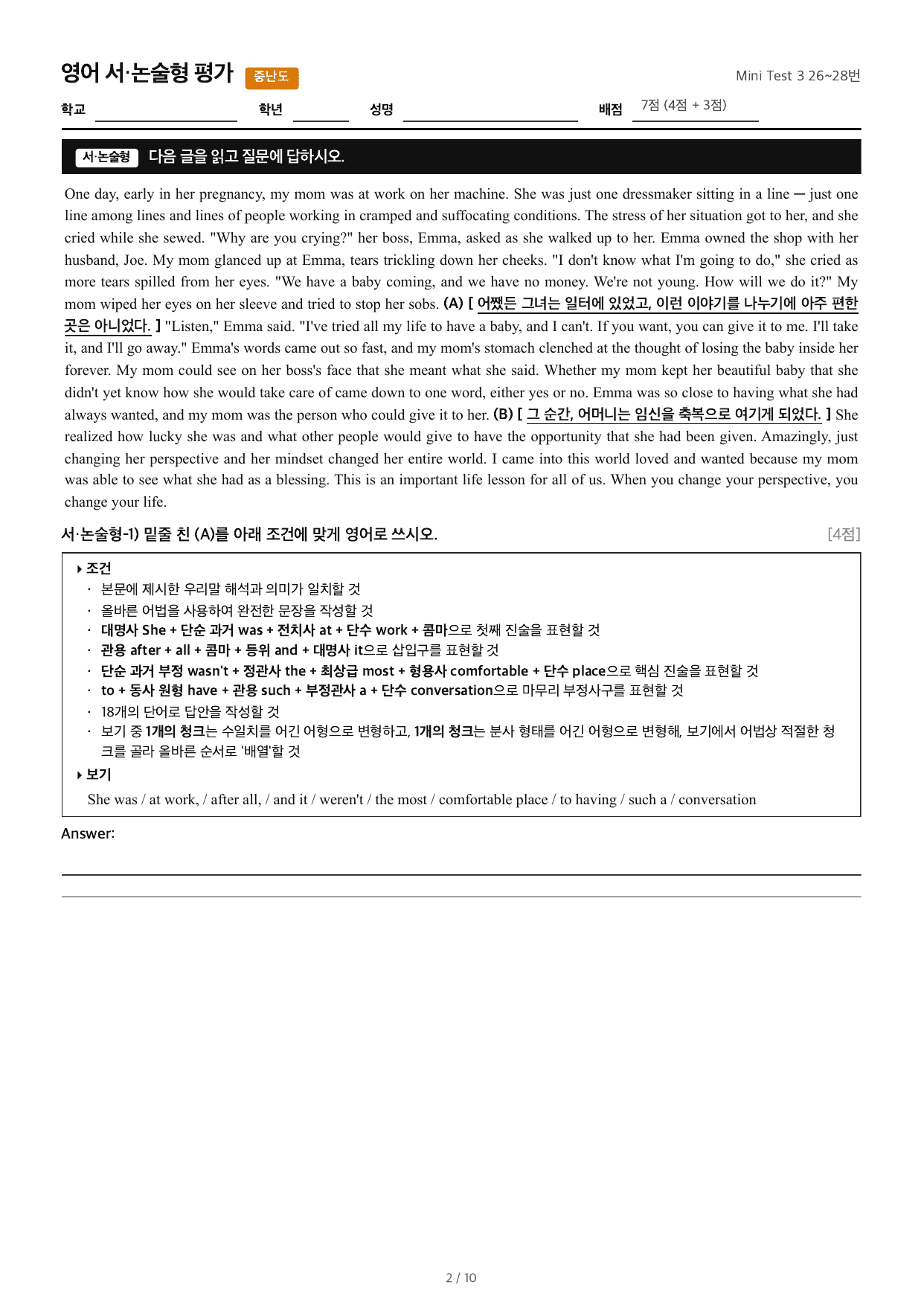 Mini Test 3 26~28번_preview_undefined