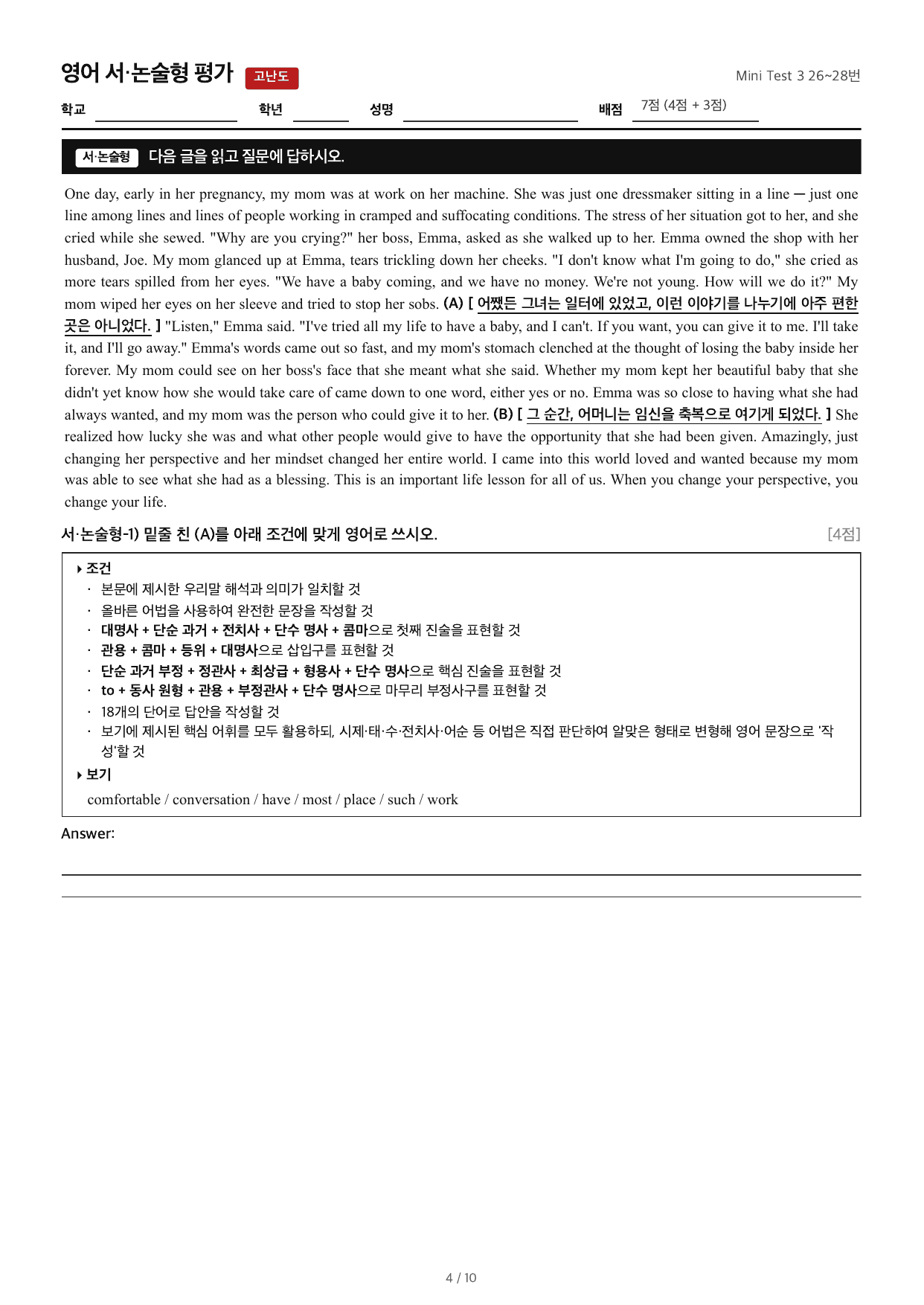 Mini Test 3 26~28번_preview_undefined