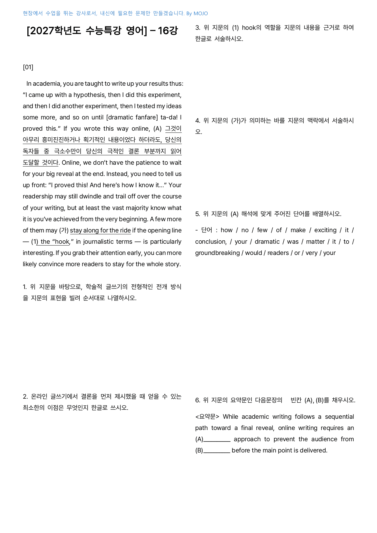 2027학년도 수능특강 영어 16강 - 내신 서술형대비_preview_undefined