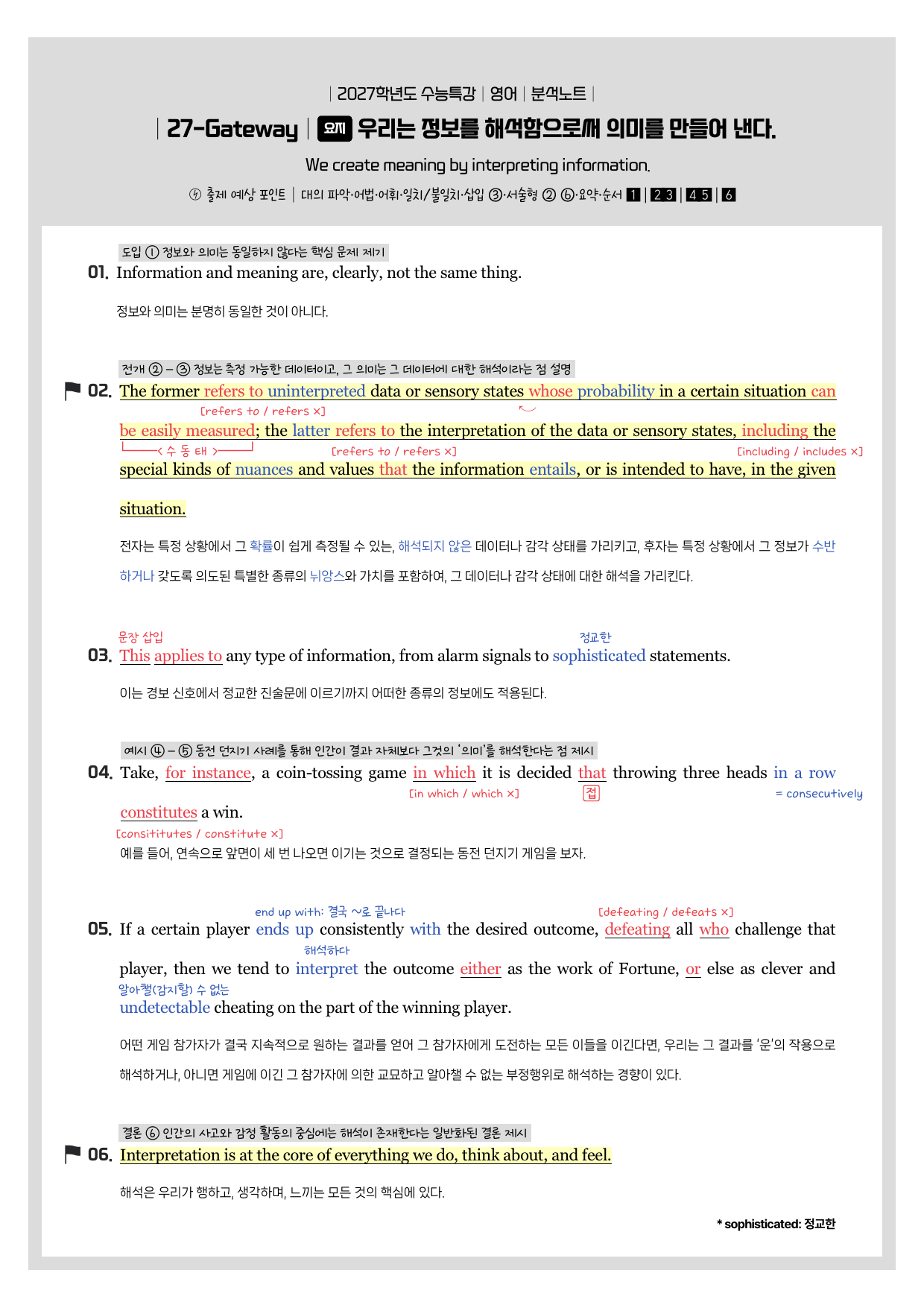 수능특강(영어)-분석노트-한줄해석-27강-(도표 제외)_preview_undefined