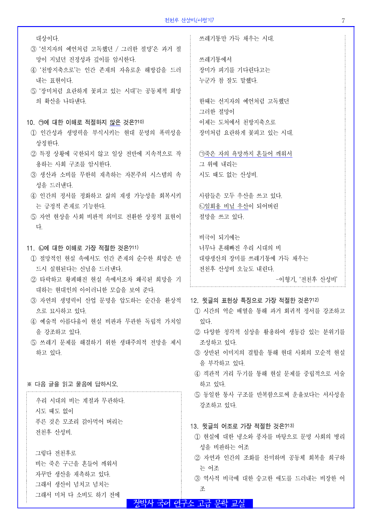 전천후 산성비(이형기) 분석+해설+문제_preview_undefined