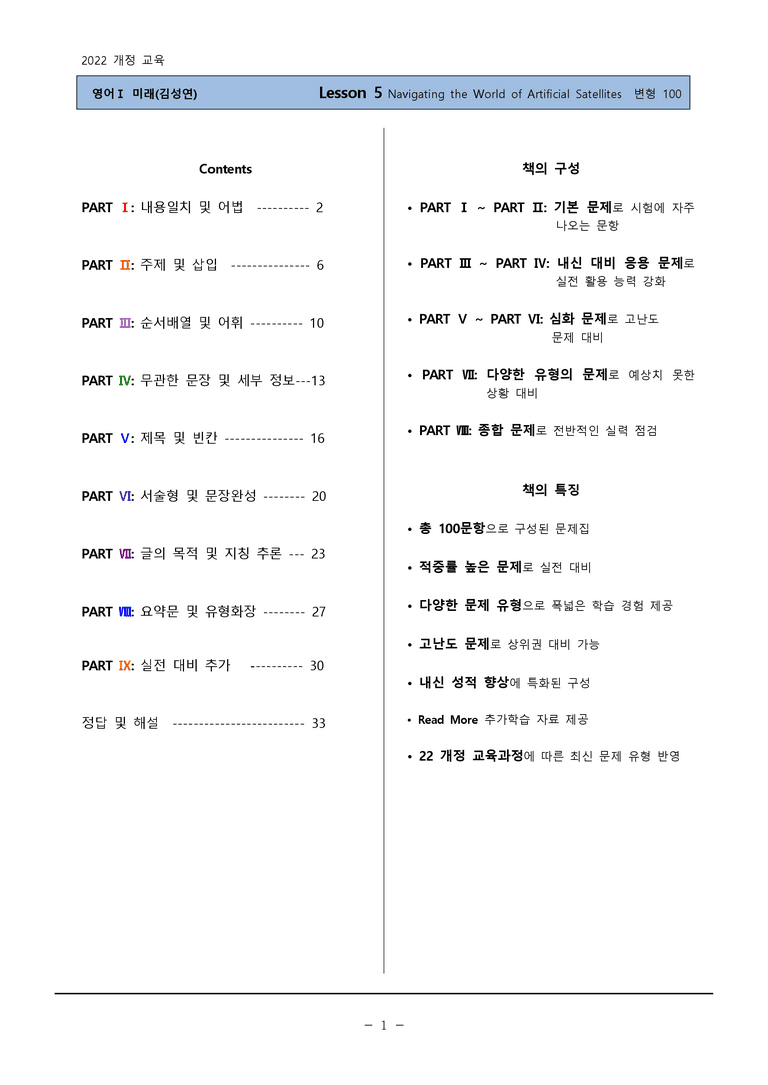 고등영어1 미래(김) 5과 변형 100제 by 하박영어_preview_1