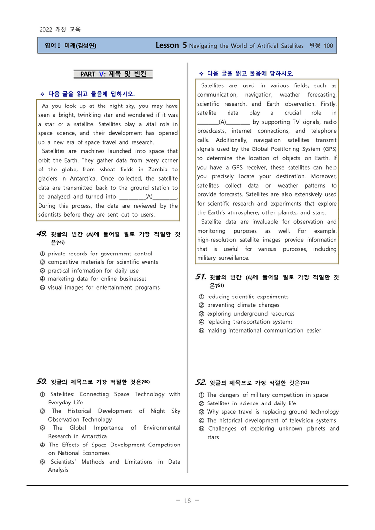 고등영어1 미래(김) 5과 변형 100제 by 하박영어_preview_16