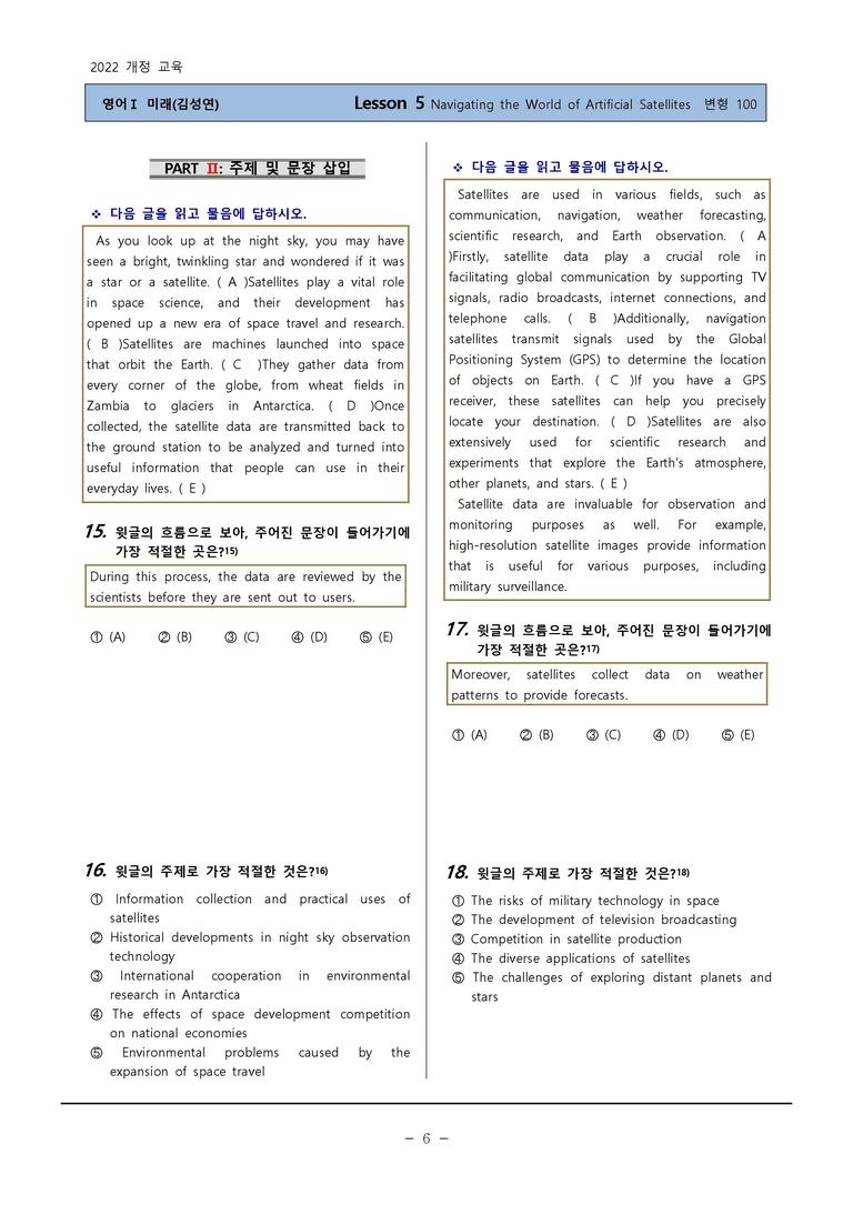 고등영어1 미래(김) 5과 변형 100제 by 하박영어_preview_6