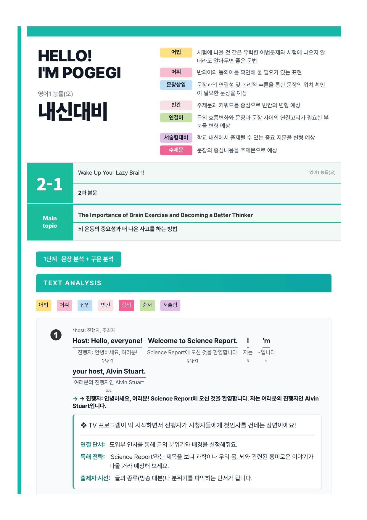 고등 영어1 능률(오선영) 2과 7단계 분석본_preview_undefined
