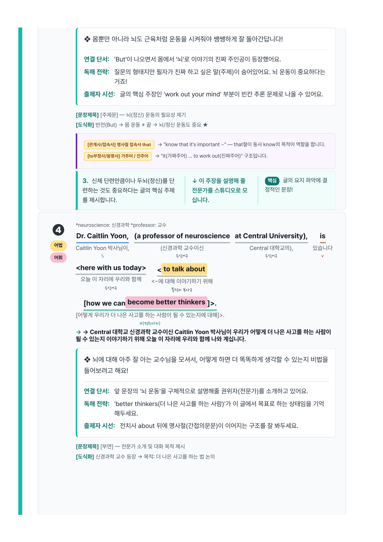 고등 영어1 능률(오선영) 2과 7단계 분석본_preview_undefined