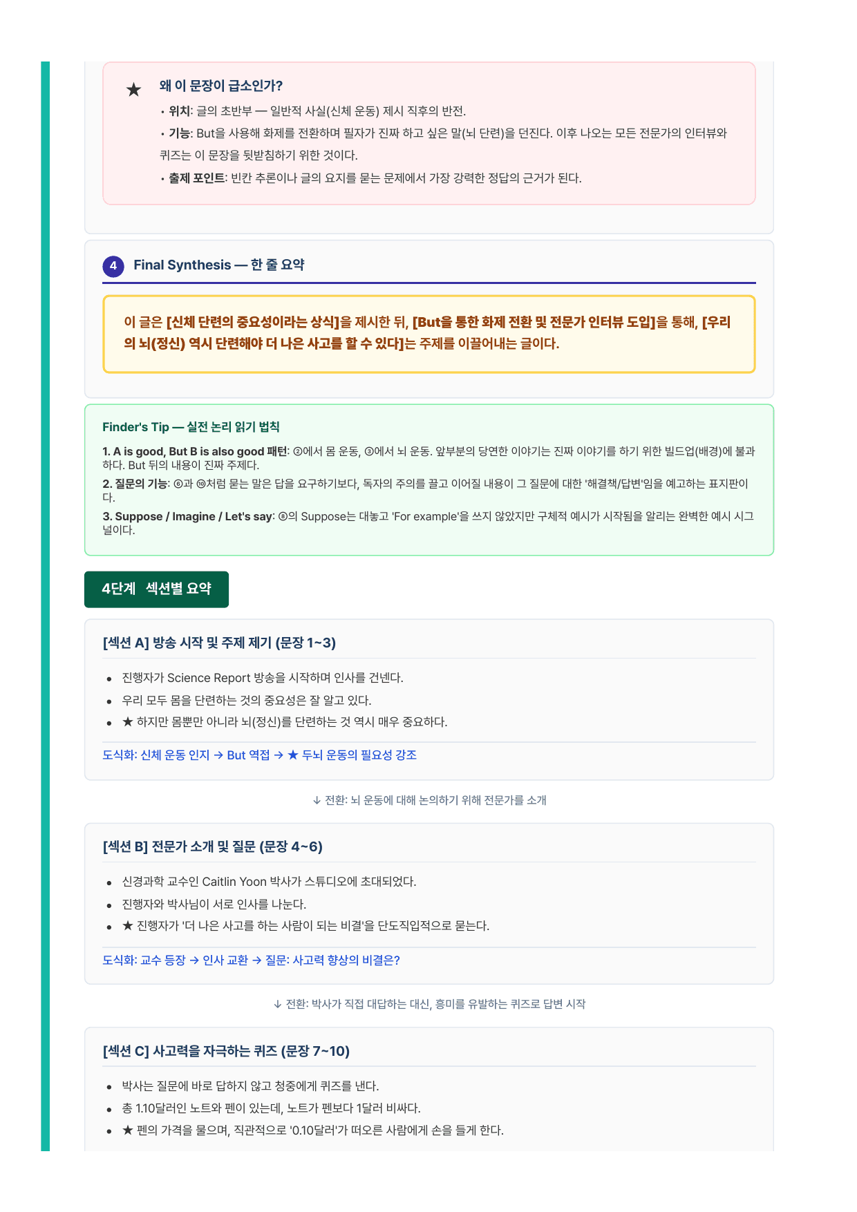 고등 영어1 능률(오선영) 2과 7단계 분석본_preview_undefined