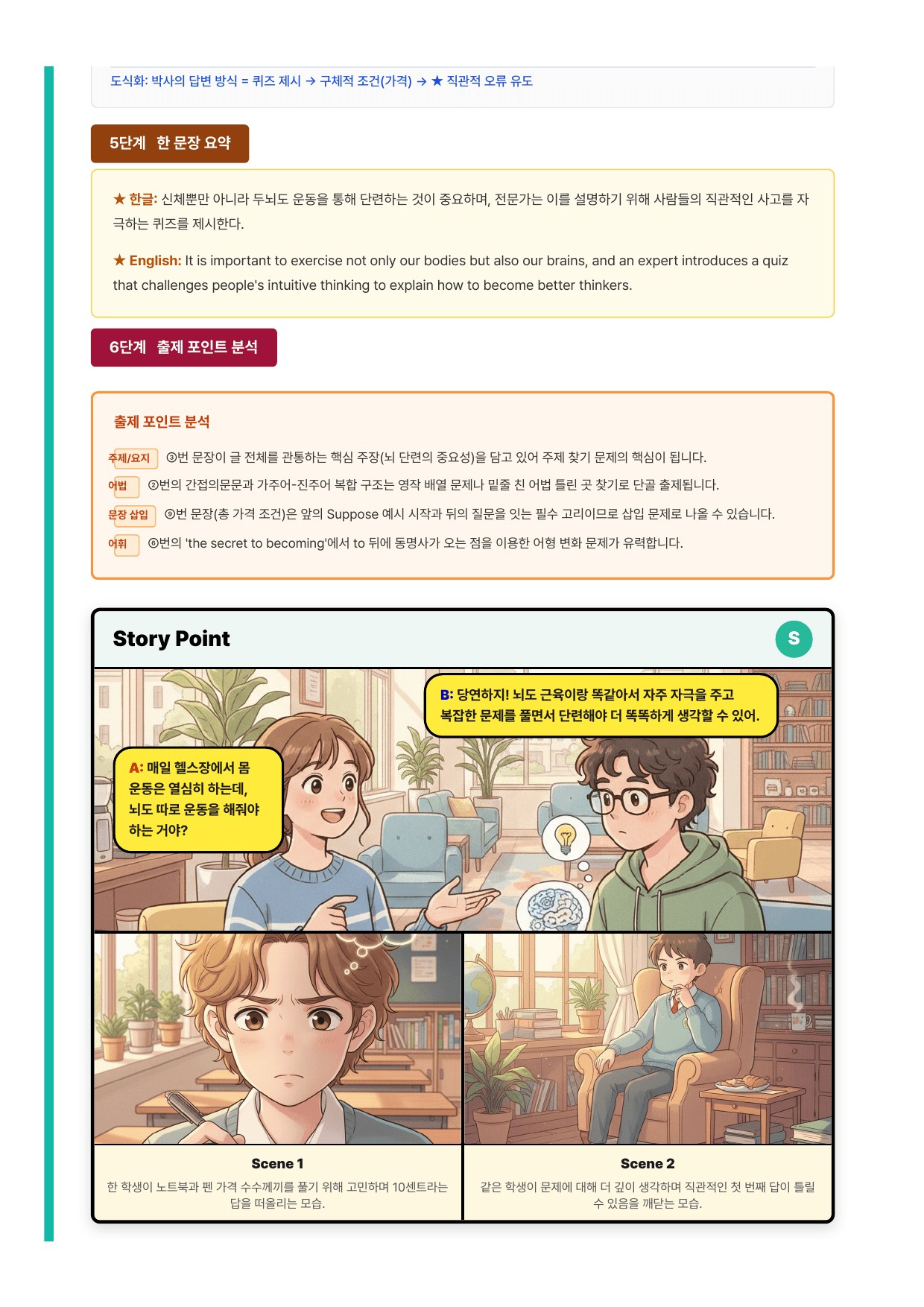 고등 영어1 능률(오선영) 2과 7단계 분석본_preview_undefined